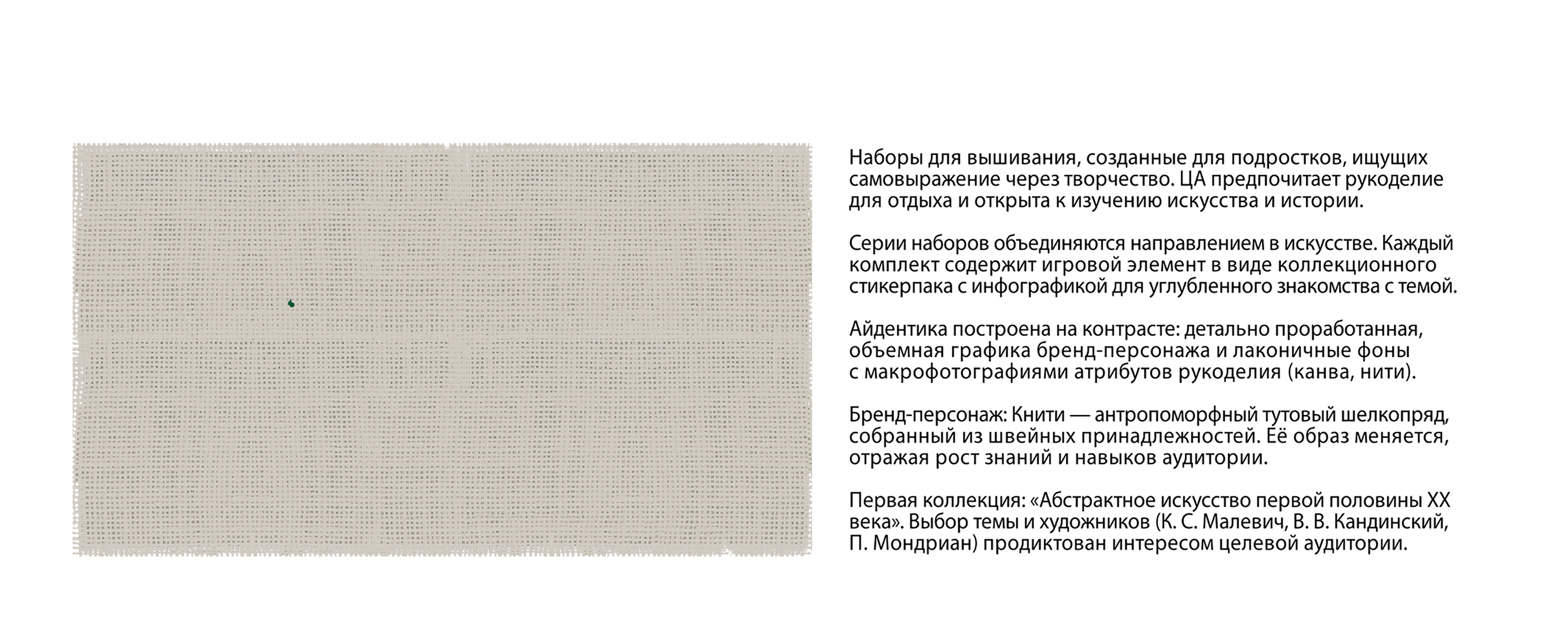 Книти: айдентика и персонаж для наборов творчества — Изображение №2 — Брендинг на Dprofile