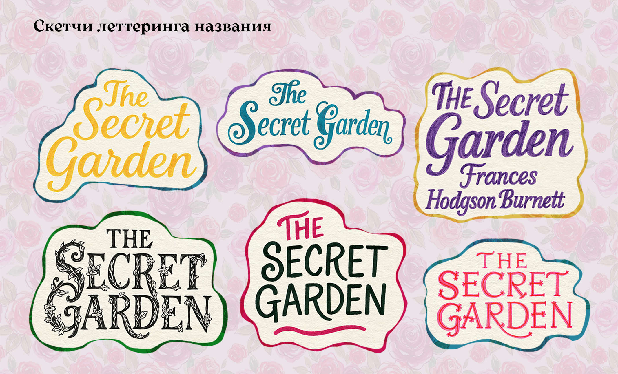 Обложка для книги «Таинственный сад»|акварельная иллюстрация — Изображение №3 — Иллюстрация, Графика на Dprofile