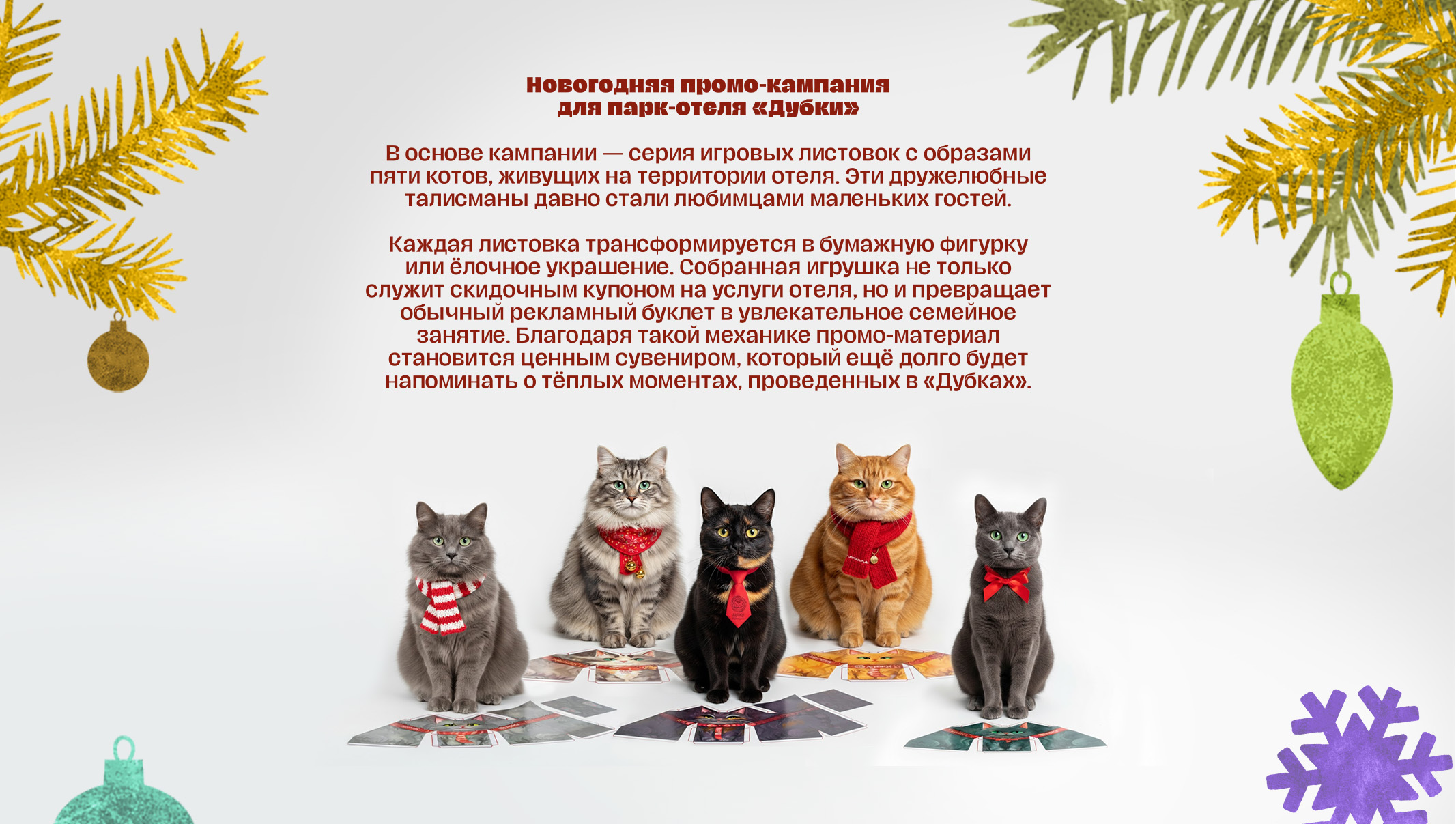 Новогодний интерактив: 3D-игрушки для парк-отеля — Изображение №2 — Брендинг, Иллюстрация на Dprofile