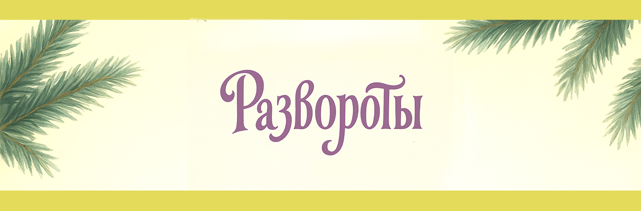 Интерактивная детская книга с бумажными куклами — Изображение №6 — Иллюстрация, Графика на Dprofile