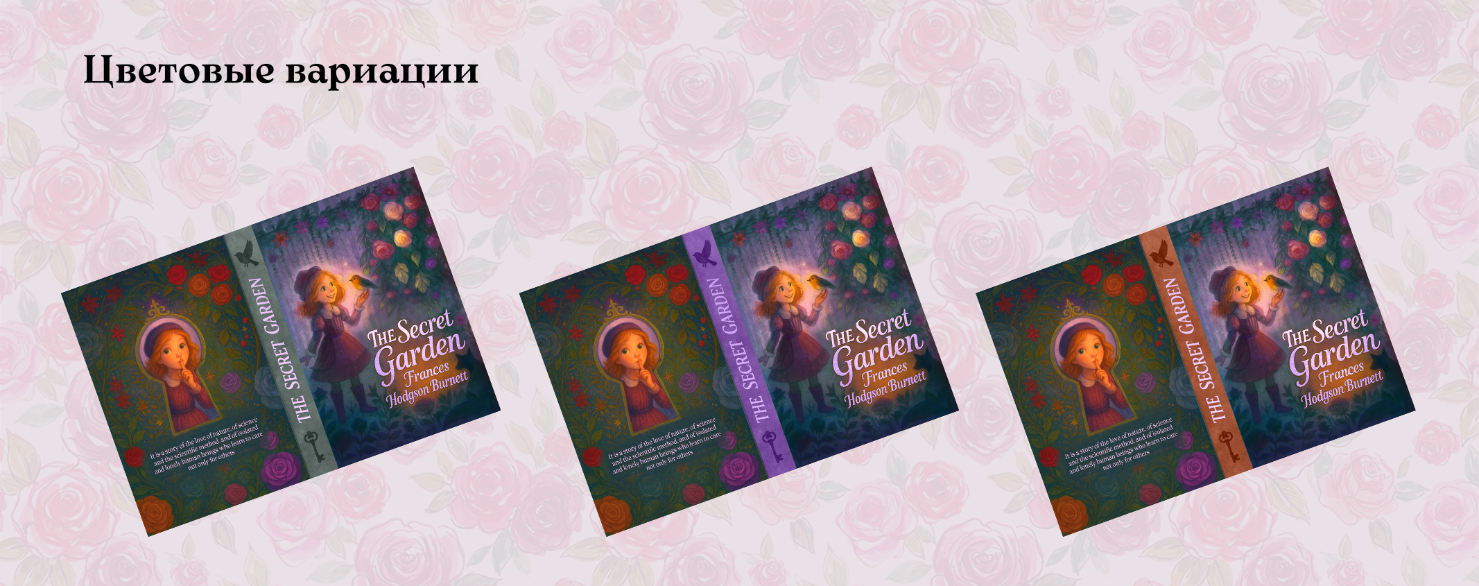 Обложка для книги «Таинственный сад»|акварельная иллюстрация — Изображение №5 — Иллюстрация, Графика на Dprofile
