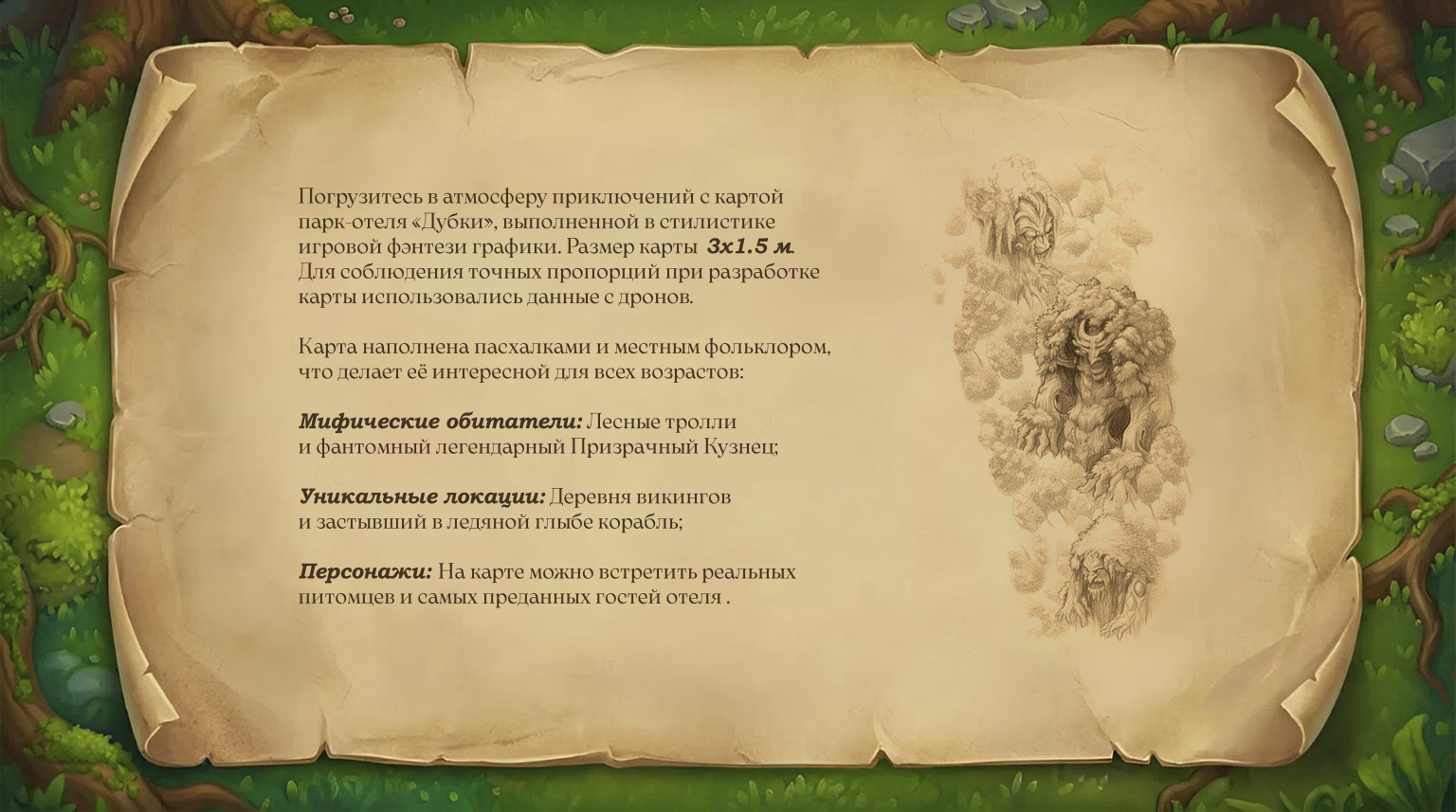 Иллюстрированная фэнтези-карта для парк-отеля (3 метра) — Изображение №2 — Брендинг, Иллюстрация на Dprofile