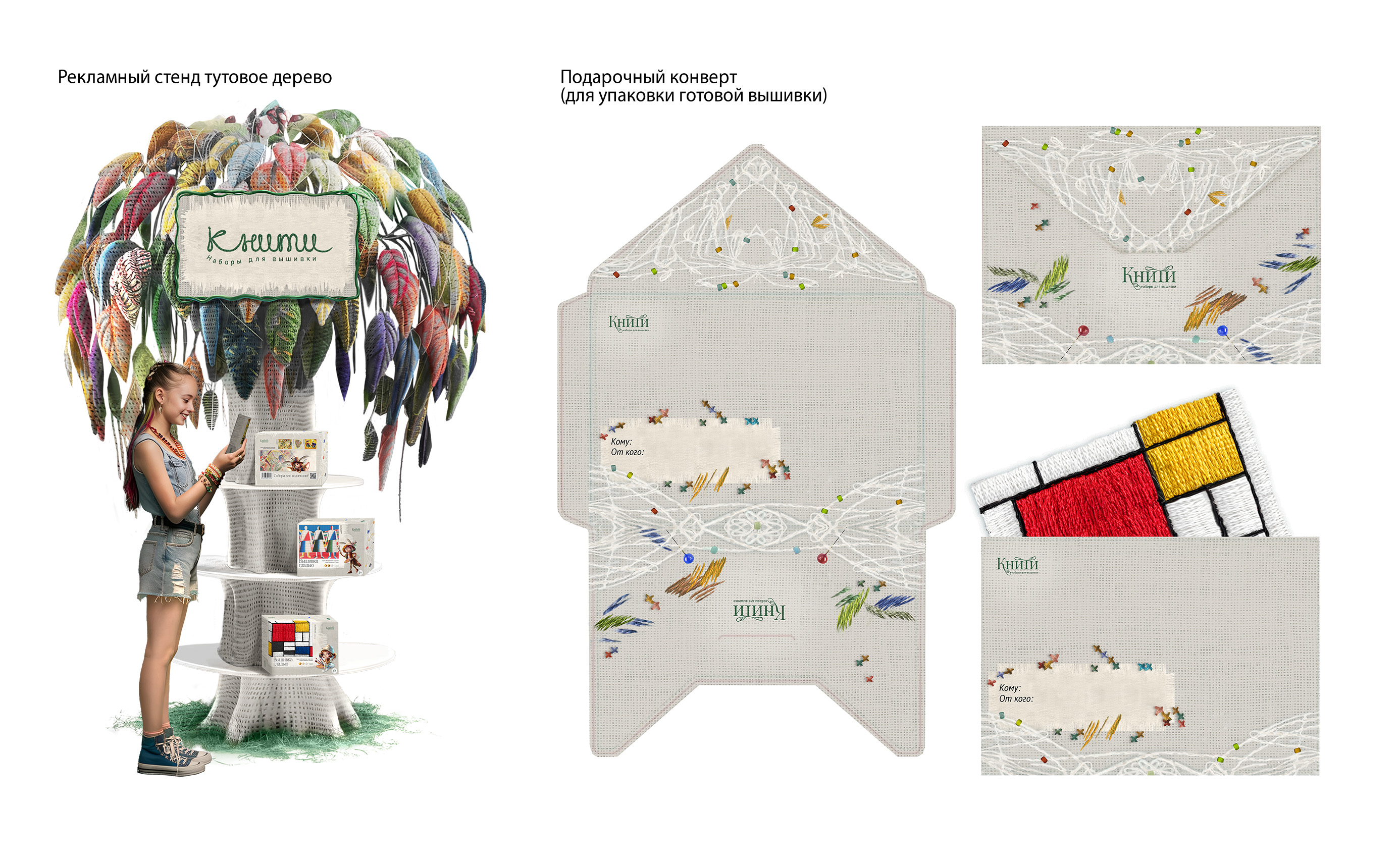 Книти: айдентика и персонаж для наборов творчества — Изображение №6 — Брендинг на Dprofile