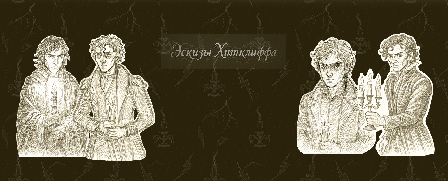 Грозовой Перевал|Обложка для книги, цифровая иллюстрация — Изображение №3 — Брендинг, Графика на Dprofile