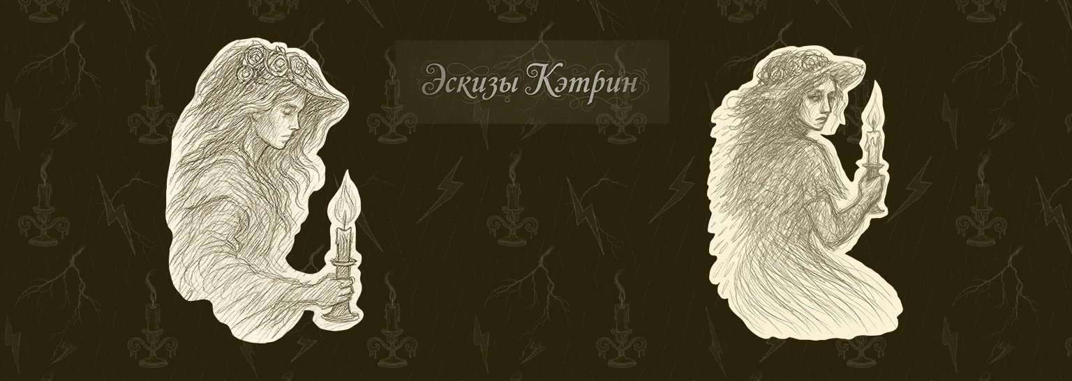 Грозовой Перевал|Обложка для книги, цифровая иллюстрация — Изображение №4 — Брендинг, Графика на Dprofile