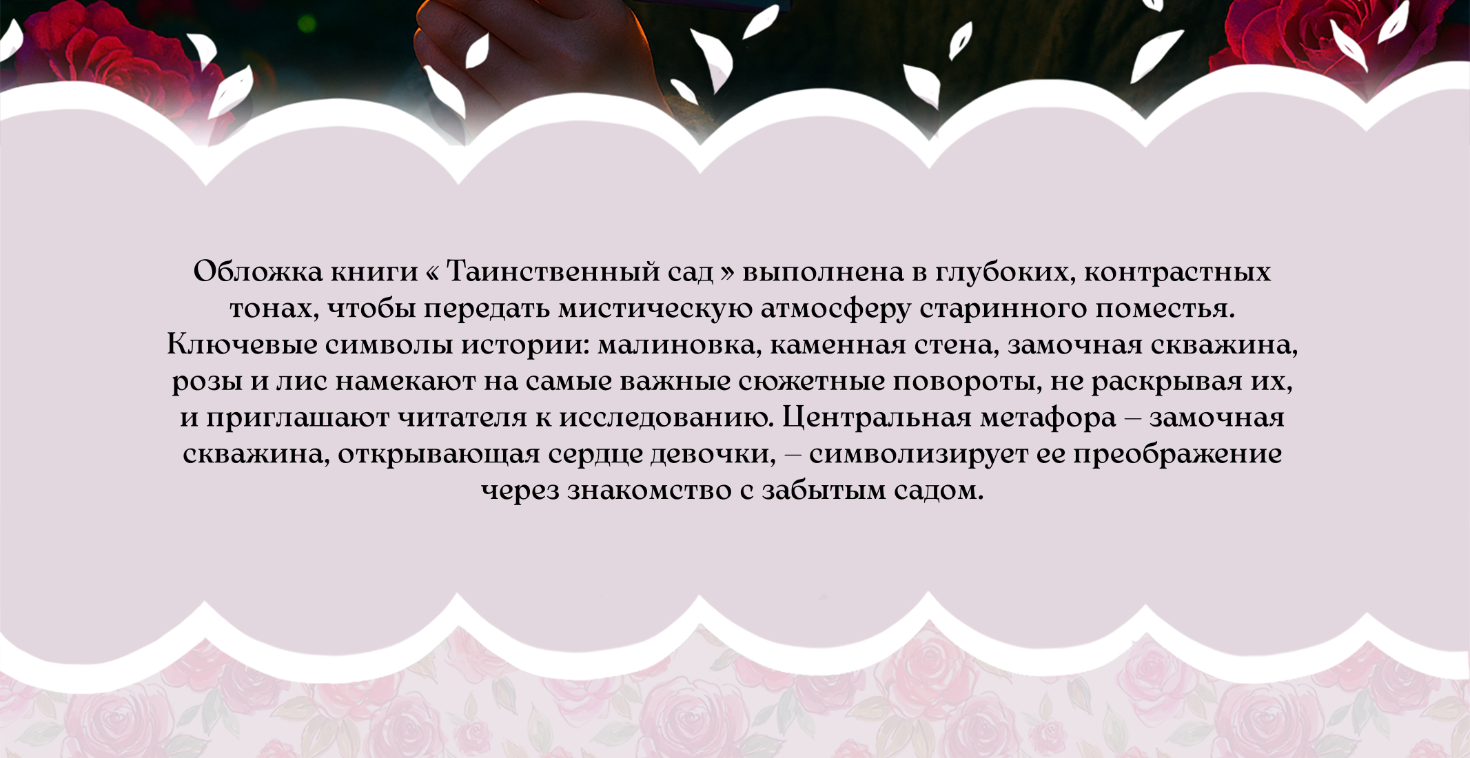 Обложка для книги «Таинственный сад»|акварельная иллюстрация — Изображение №2 — Иллюстрация, Графика на Dprofile