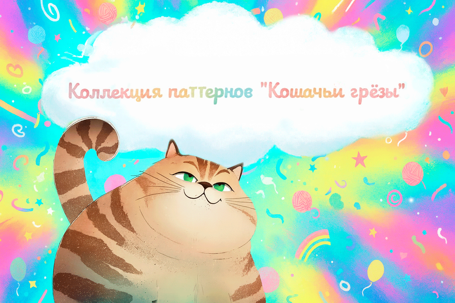Большой кот, большой стиль: бесшовные паттерны — Изображение №1 — Иллюстрация на Dprofile