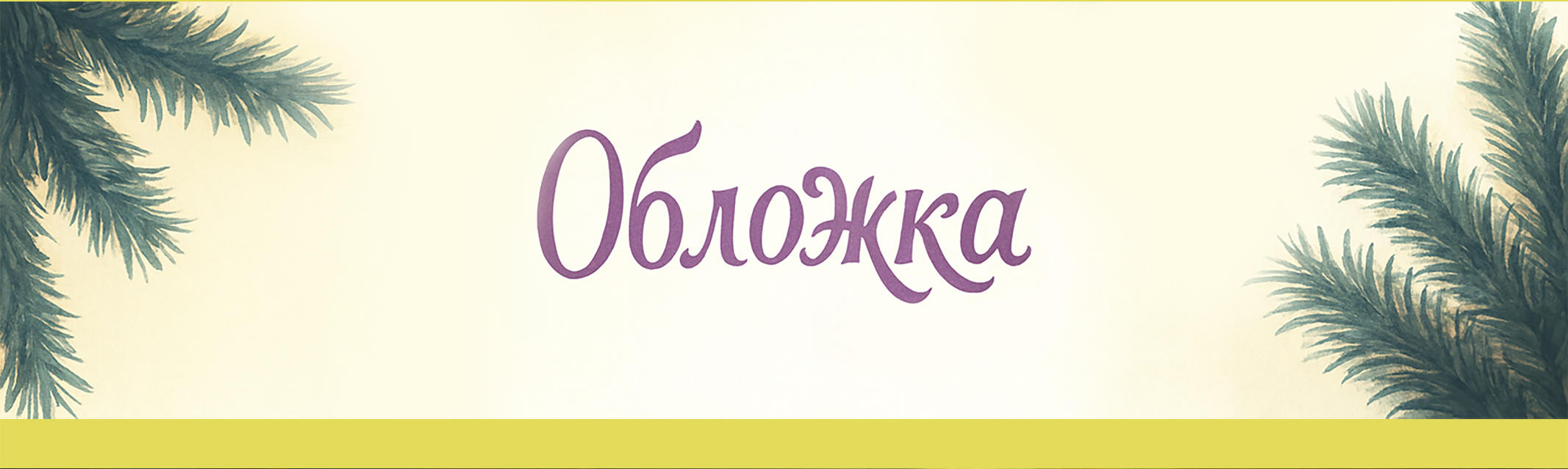 Интерактивная детская книга с бумажными куклами — Изображение №3 — Иллюстрация, Графика на Dprofile