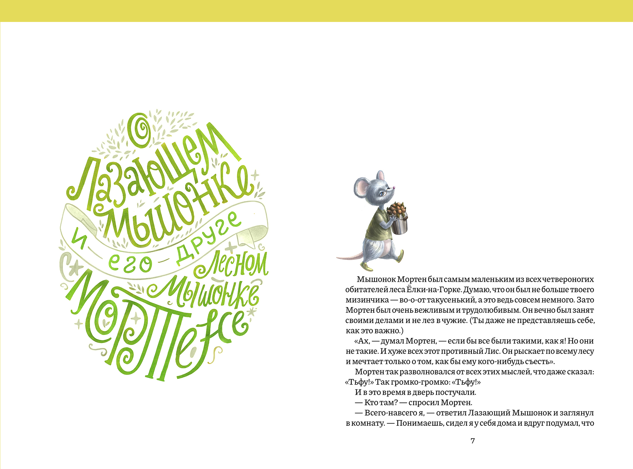 Интерактивная детская книга с бумажными куклами — Изображение №11 — Иллюстрация, Графика на Dprofile
