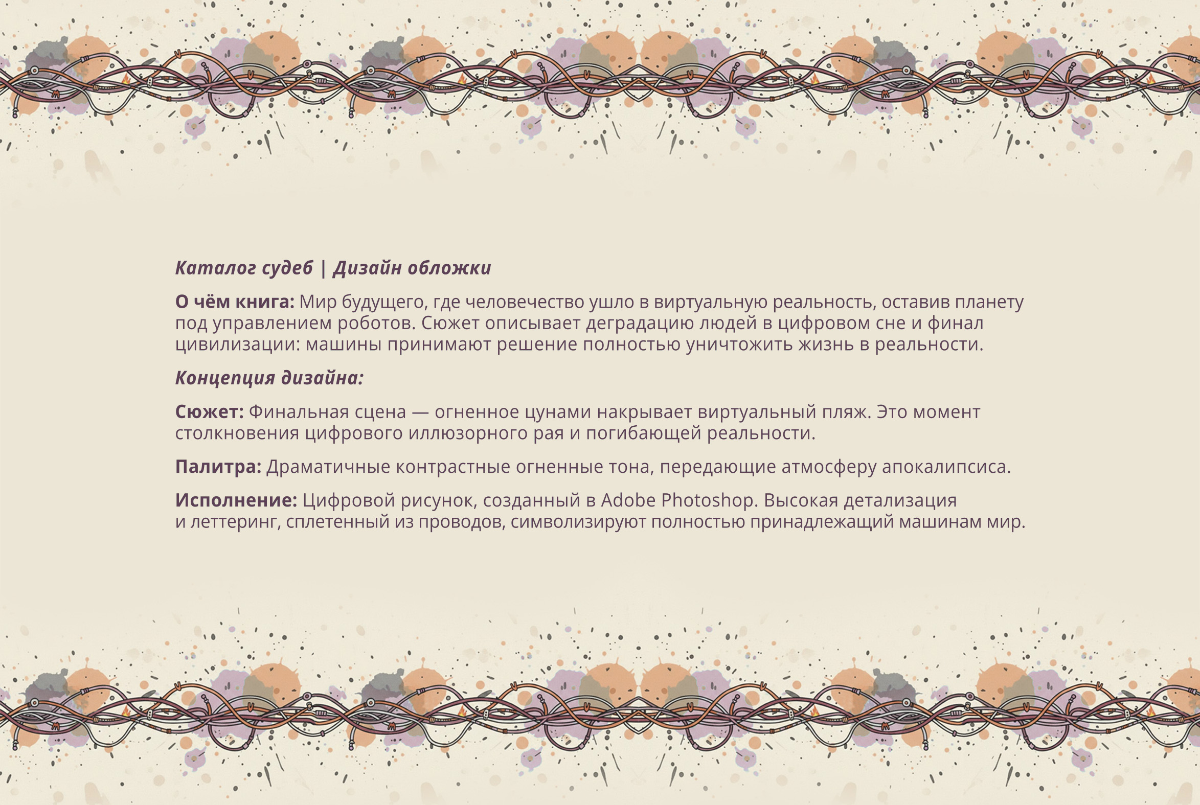 Дизайн обложки|книжная иллюстрация|Sci-Fi иллюстрация — Изображение №2 — Иллюстрация, Графика на Dprofile