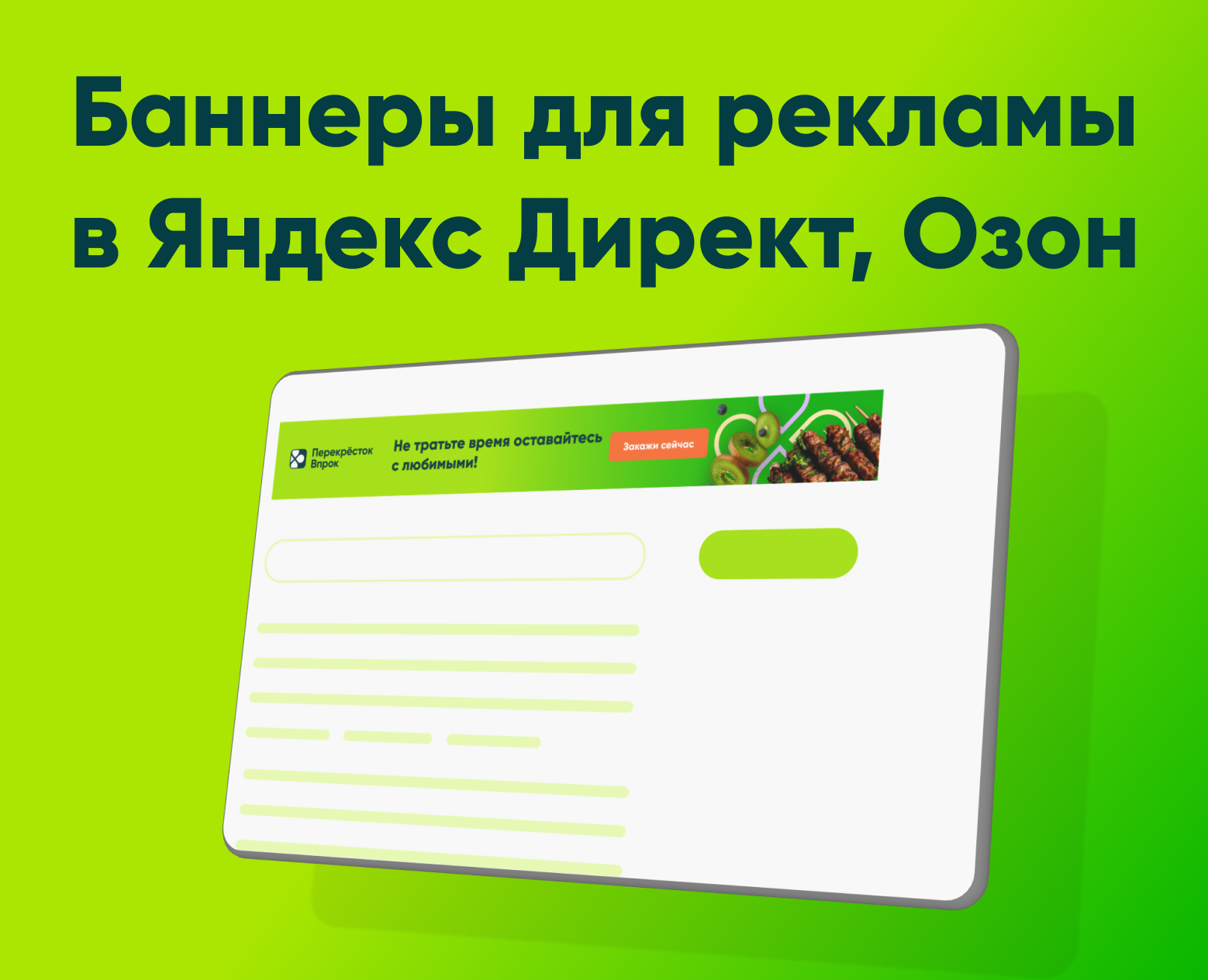 Баннеры для рекламы в Яндекс Директ, Озон — Маркетинг на Dprofile
