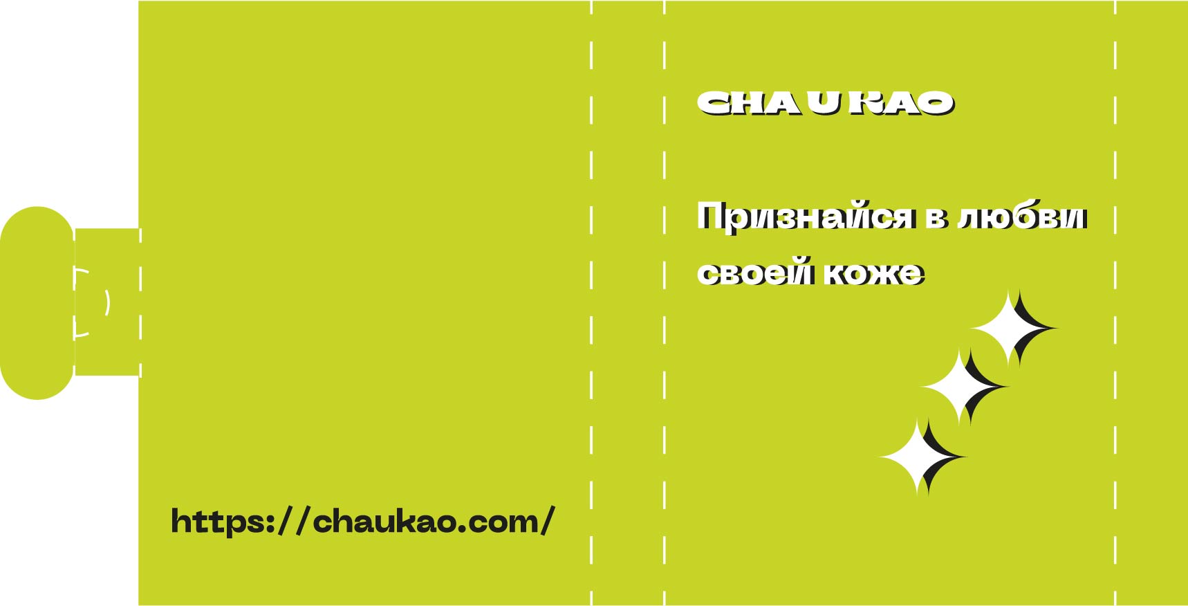 Cha U Kao. Открытка для пробников. — Изображение №9 — Брендинг на Dprofile