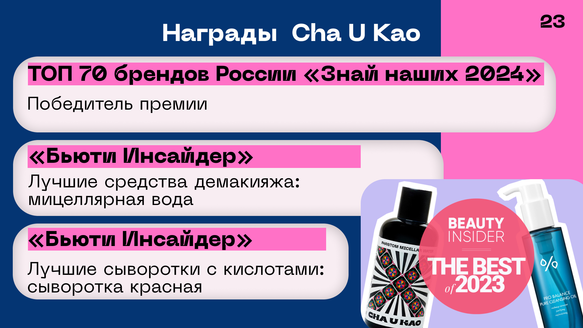 Cha U Kao. Дизайн презентации. — Изображение №25 — Маркетинг на Dprofile