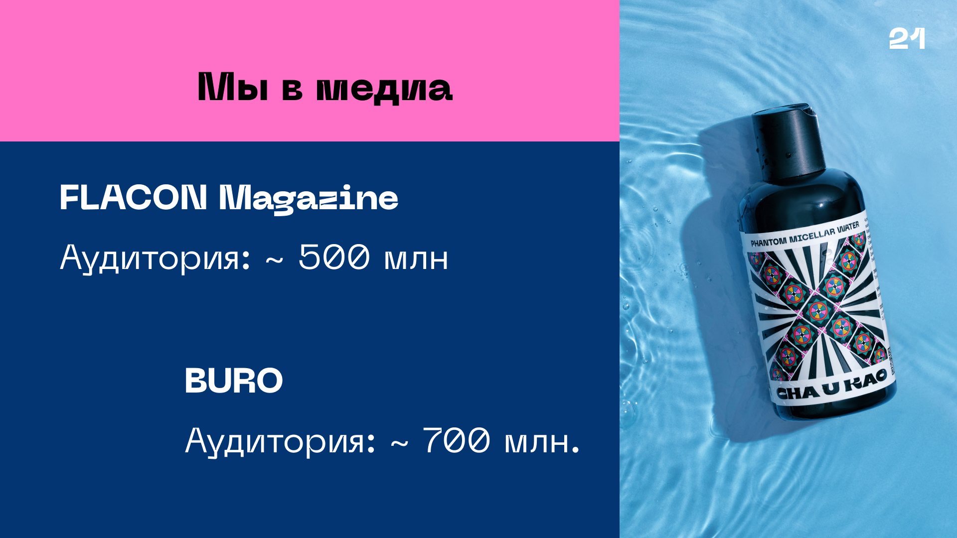 Cha U Kao. Дизайн презентации. — Изображение №23 — Маркетинг на Dprofile