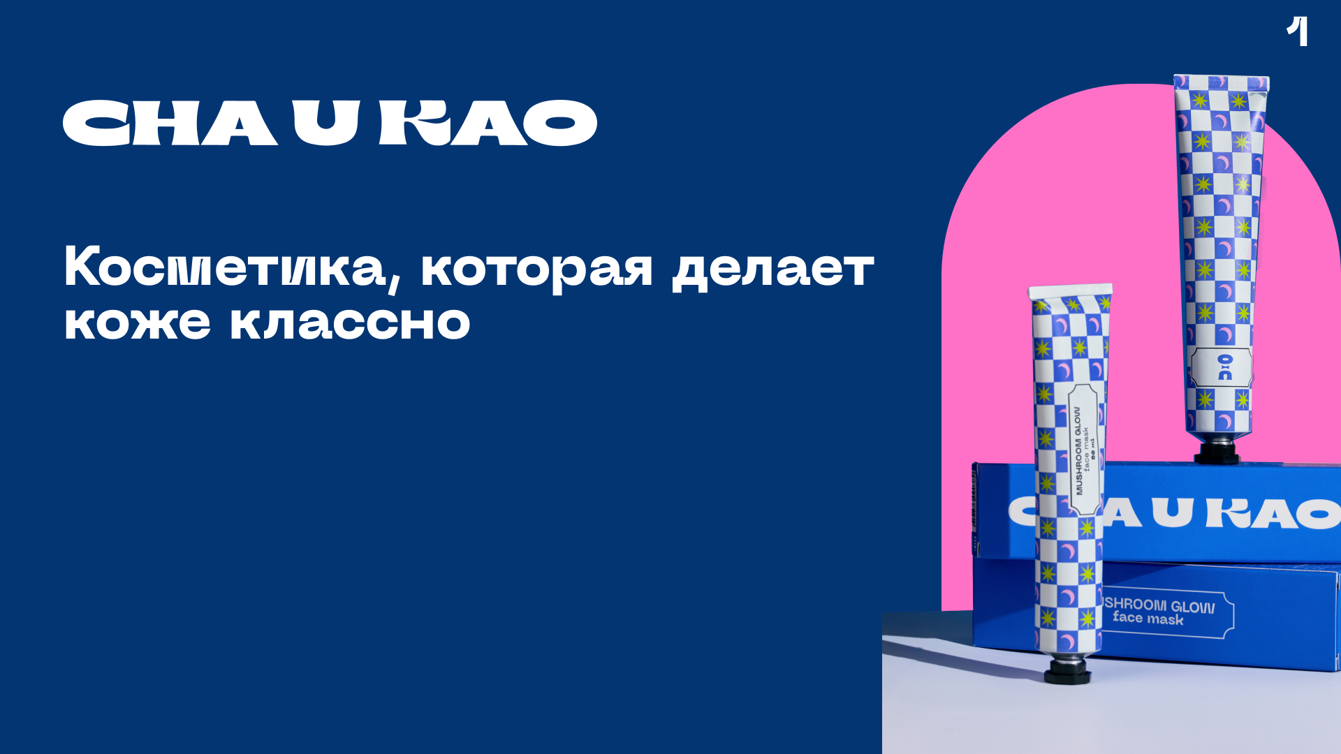 Cha U Kao. Дизайн презентации. — Изображение №2 — Маркетинг на Dprofile