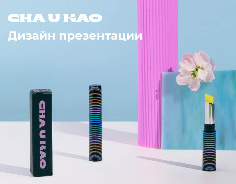 Cha U Kao. Дизайн презентации. — Изображение №1 — Маркетинг на Dprofile