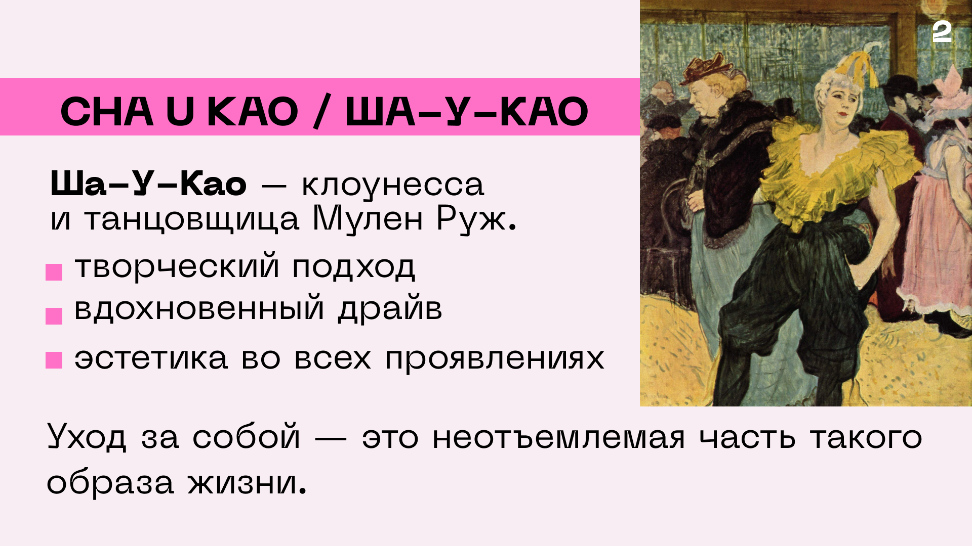 Cha U Kao. Дизайн презентации. — Изображение №3 — Маркетинг на Dprofile