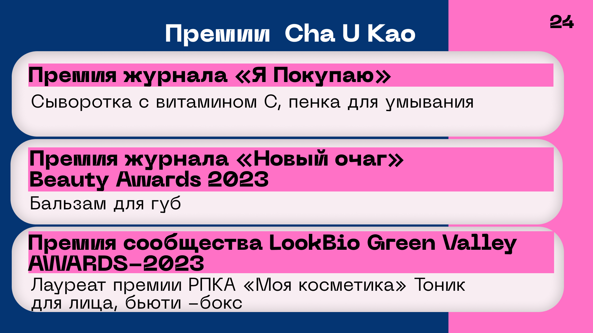 Cha U Kao. Дизайн презентации. — Изображение №26 — Маркетинг на Dprofile