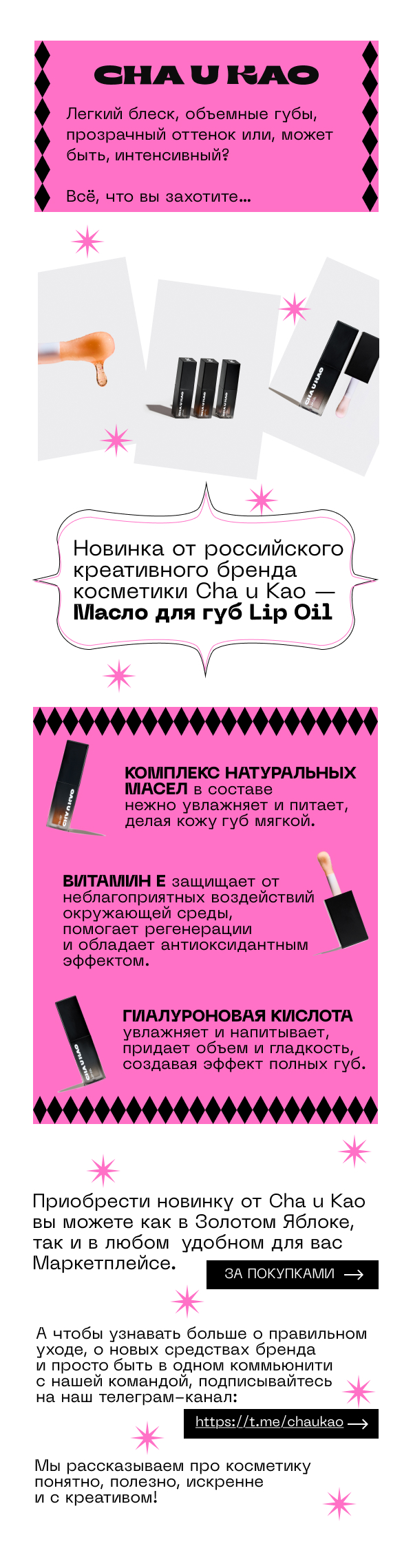 Cha U Kao. Дизайн для E-mail рассылки. — Изображение №4 — Маркетинг на Dprofile
