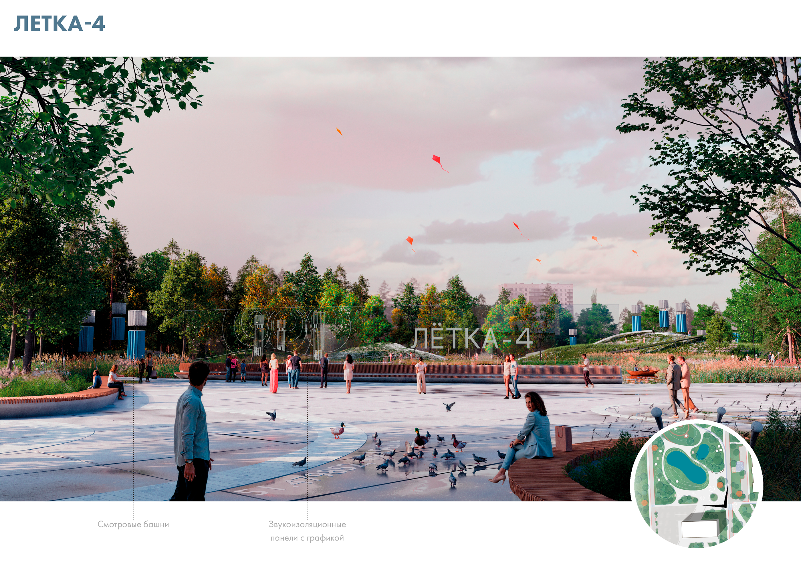 Лётка | Многофункциональный парк — Изображение №19 — Архитектура на Dprofile