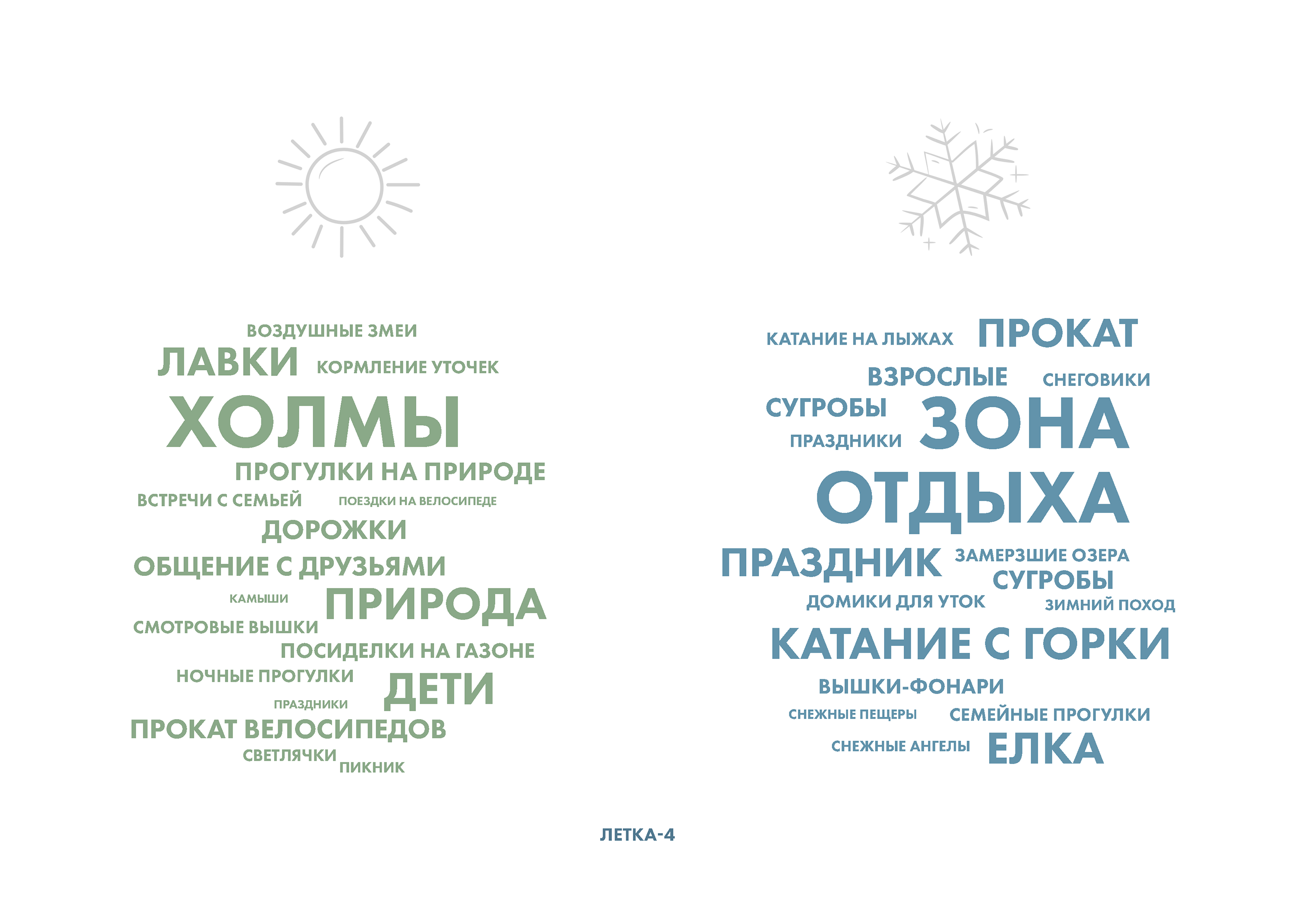 Лётка | Многофункциональный парк — Изображение №22 — Архитектура на Dprofile