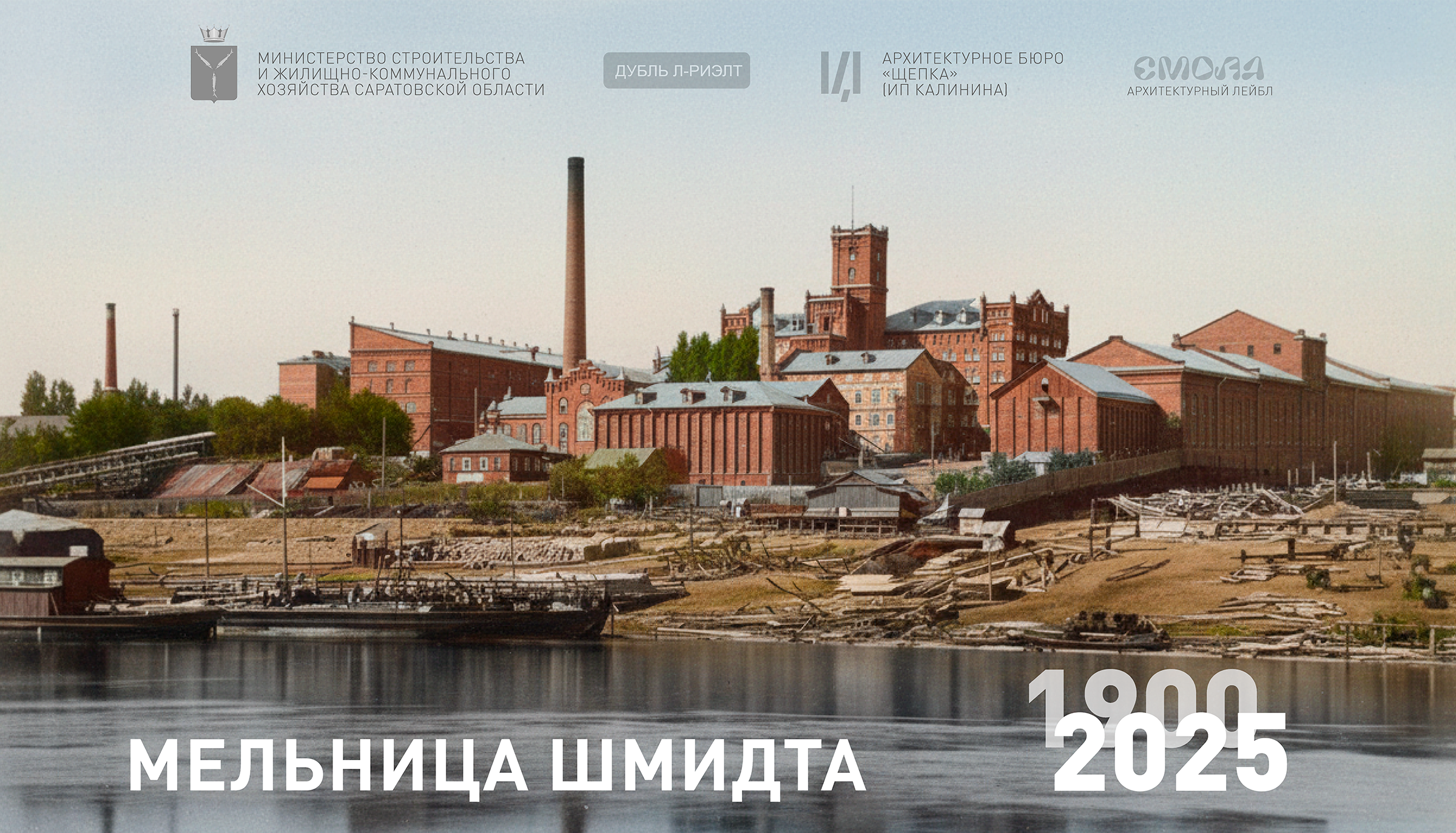 Мельница Шмидта | Городской исторический квартал — Изображение №1 — Архитектура на Dprofile