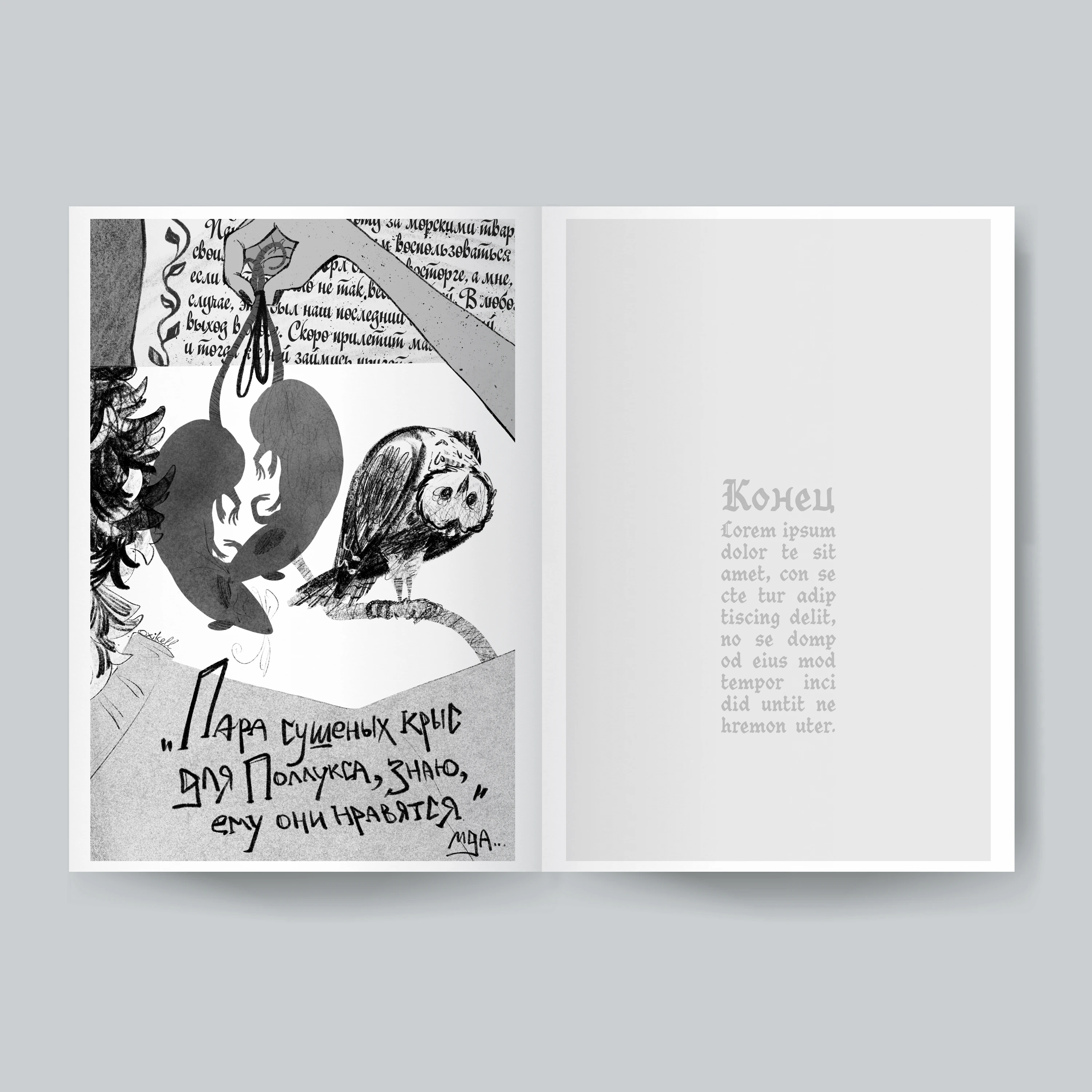 Комикс "Цербер: лето в одиночестве" — Изображение №3 — Иллюстрация на Dprofile