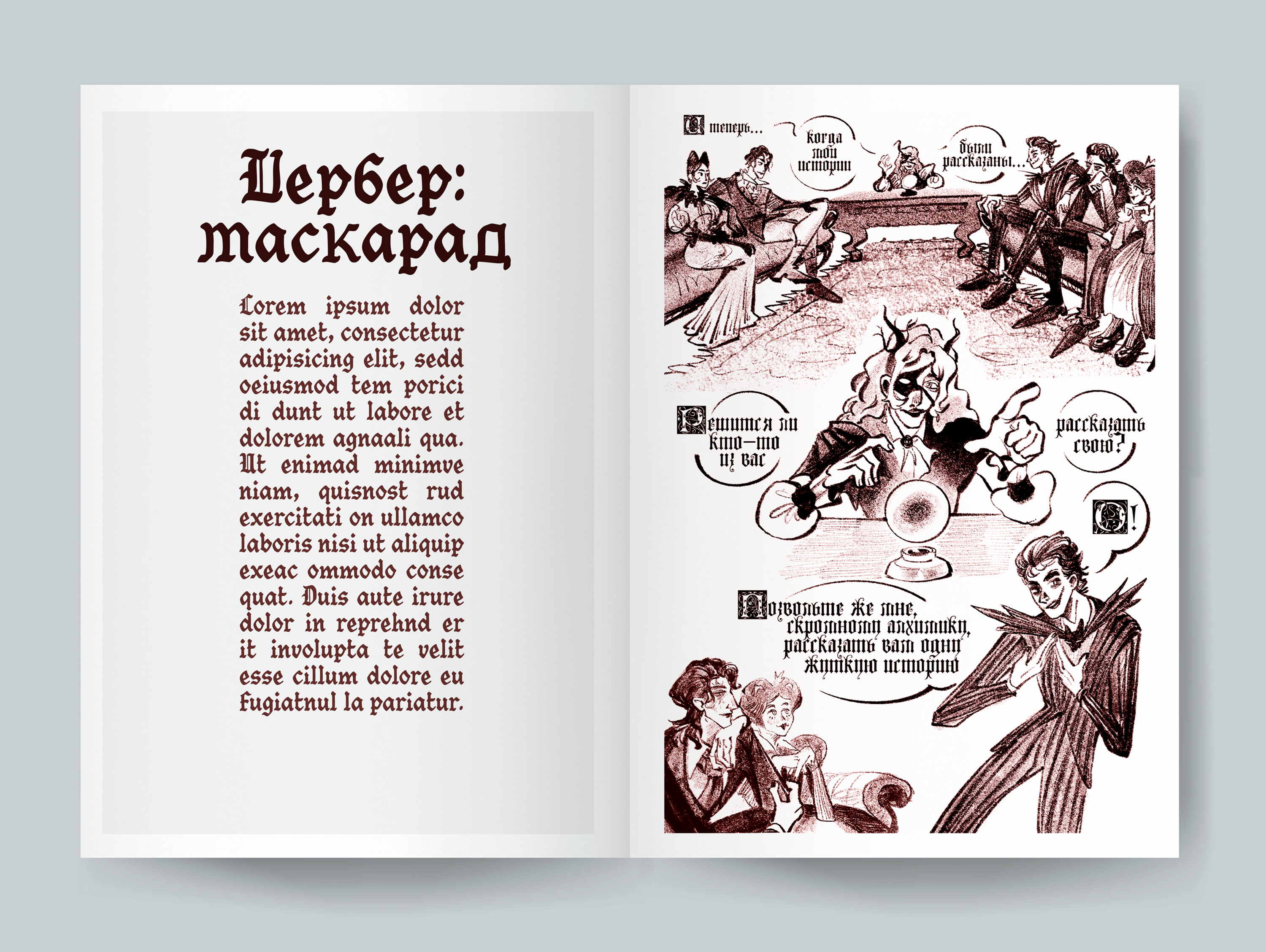 Комикс "Цербер: маскарад" — Изображение №1 — Иллюстрация на Dprofile
