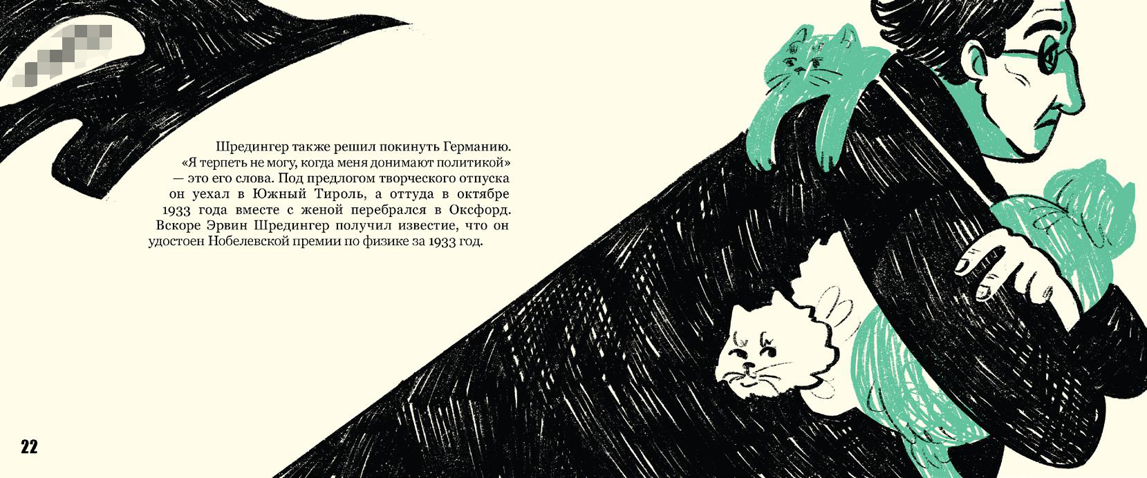 Кот Шредингера — Изображение №6 — Иллюстрация, Графика на Dprofile