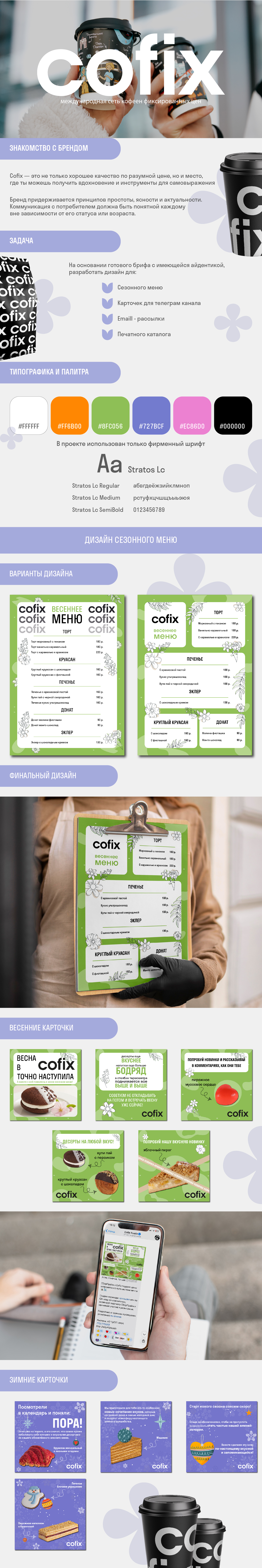Элементы айдентики бренда Cofix — Изображение №1 — Графика, Маркетинг на Dprofile