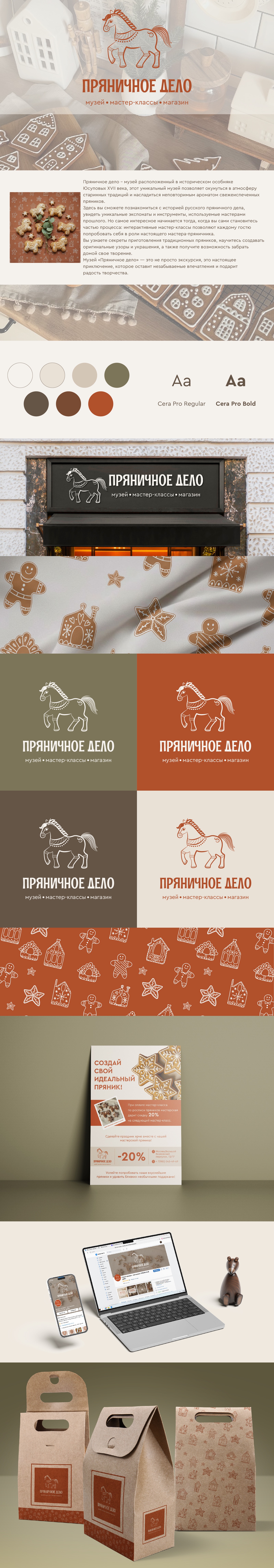 Айдентика для мастерской "Пряничное дело" — Изображение №1 — Брендинг, Графика на Dprofile