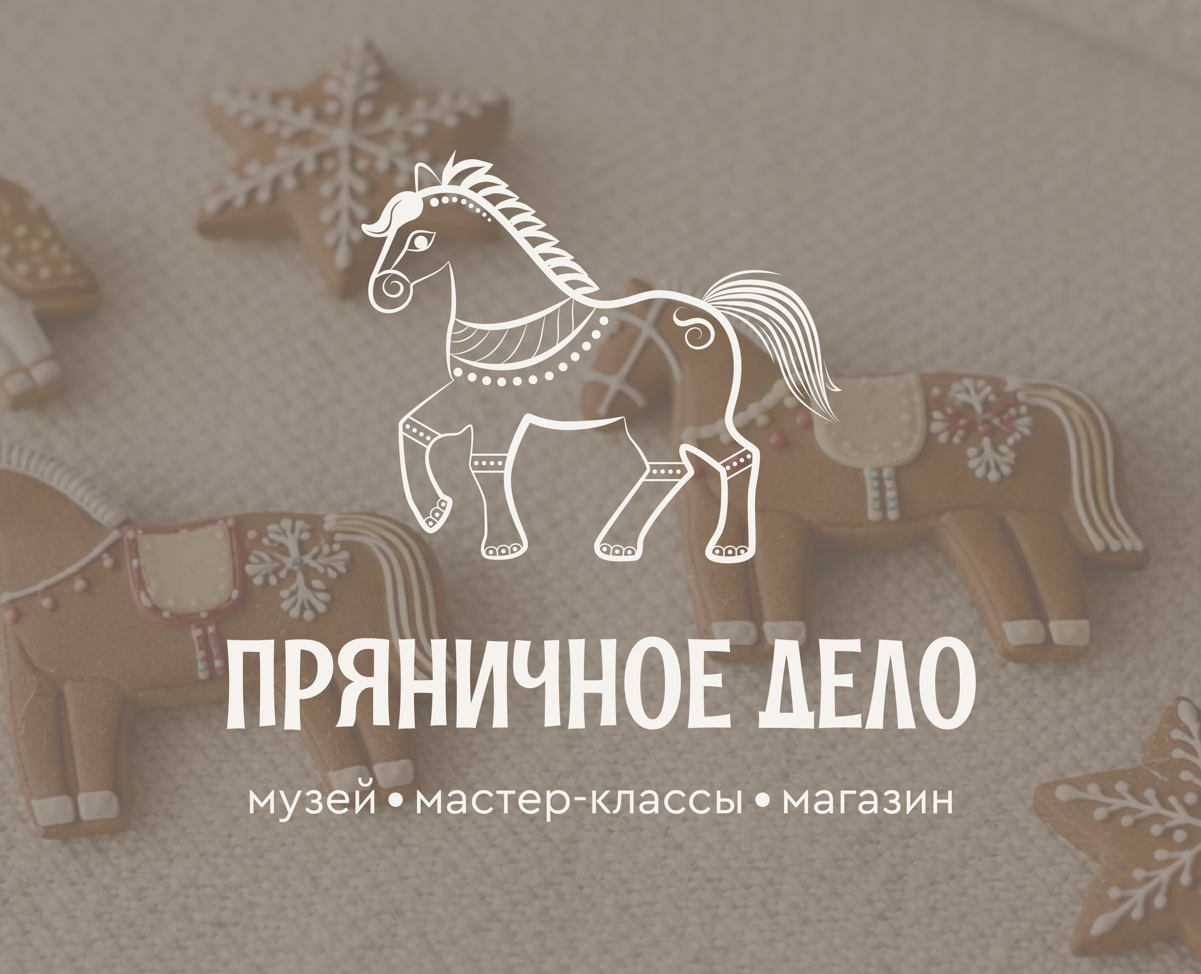 Айдентика для мастерской "Пряничное дело" на Dprofile