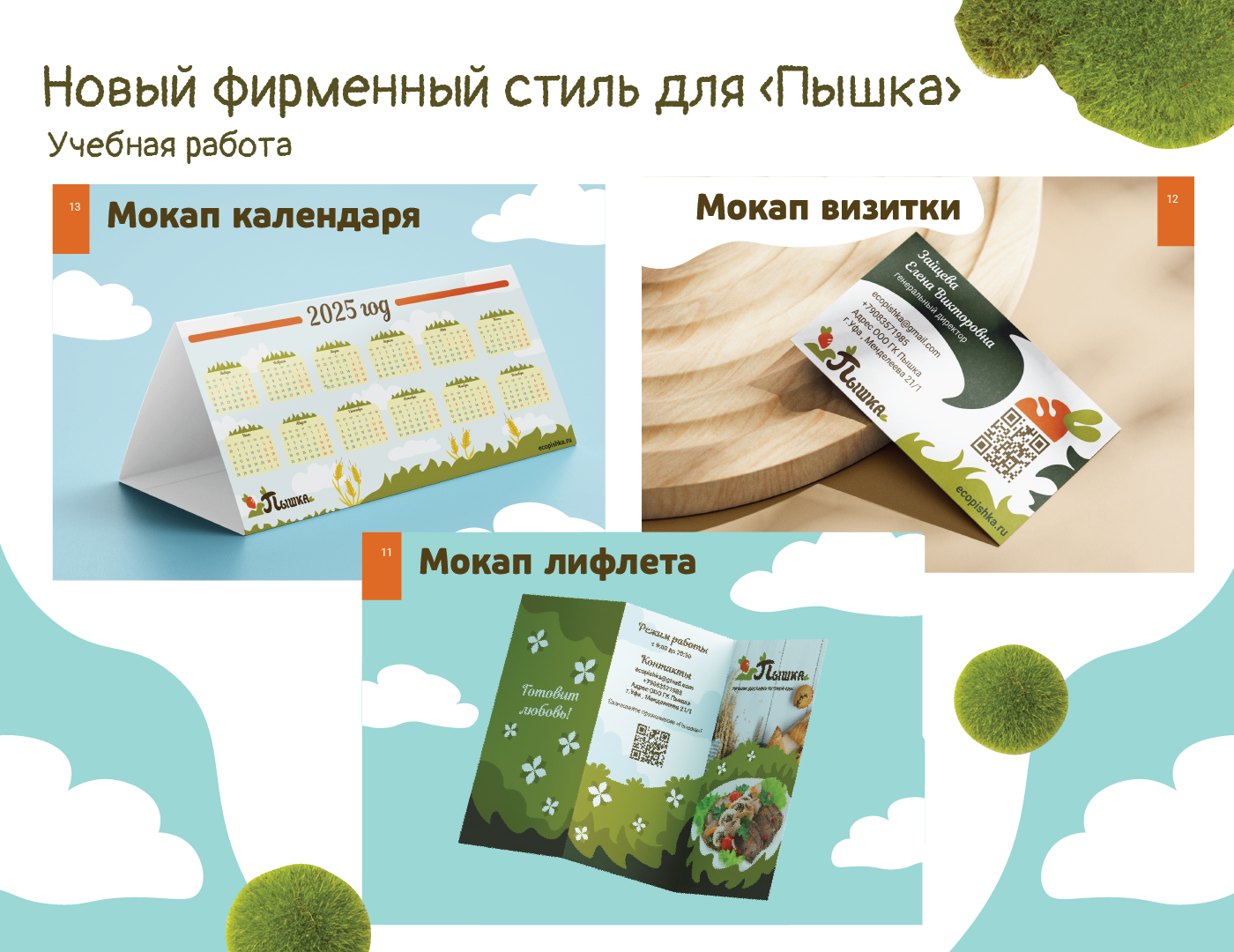 Портфолио — Изображение №5 — Брендинг, Графика на Dprofile