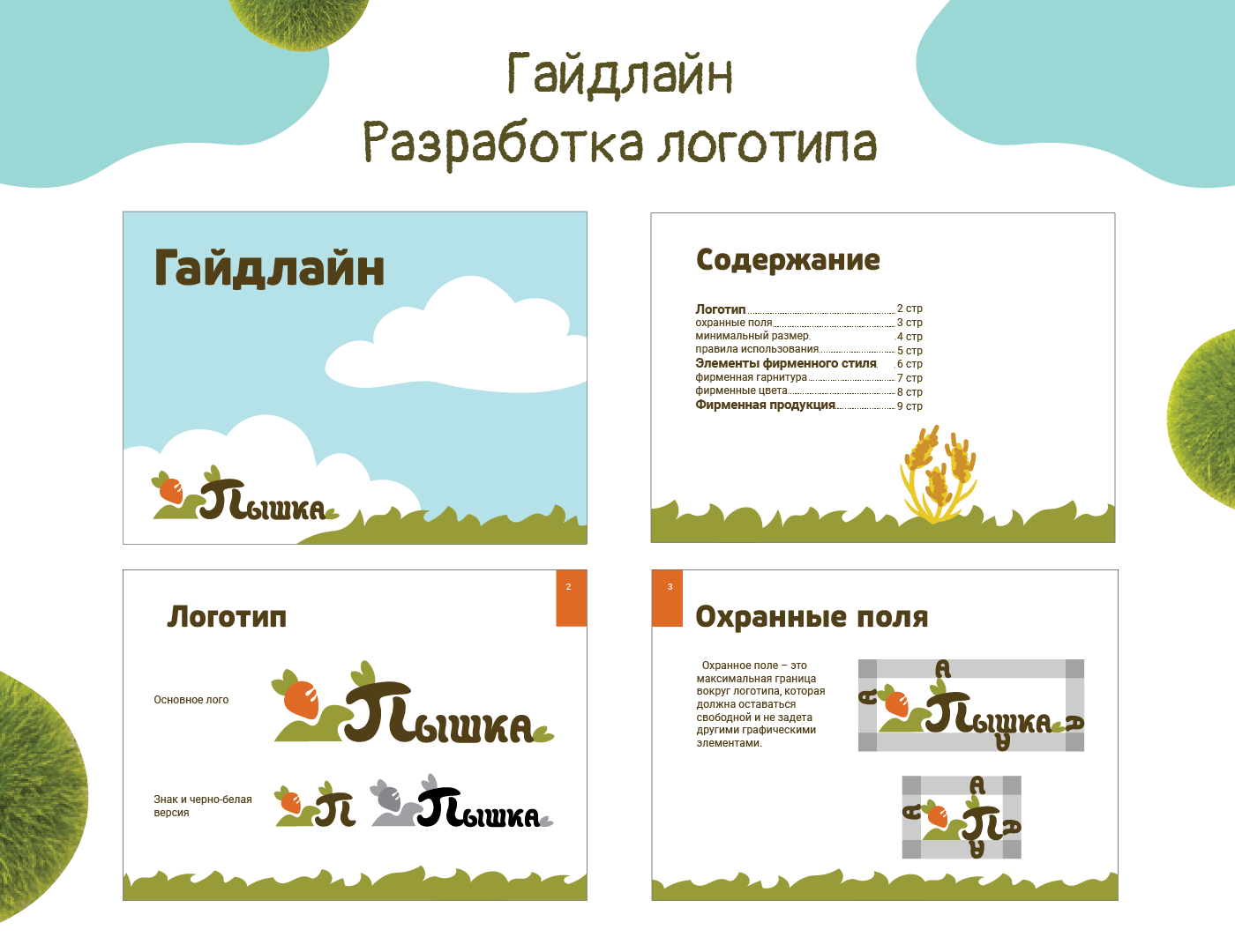 Портфолио — Изображение №6 — Брендинг, Графика на Dprofile