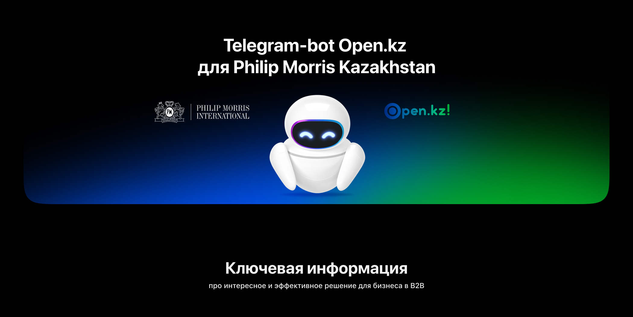 Telegram-bot для Philip Morris Kazakhstan — Изображение №1 — Интерфейсы на Dprofile