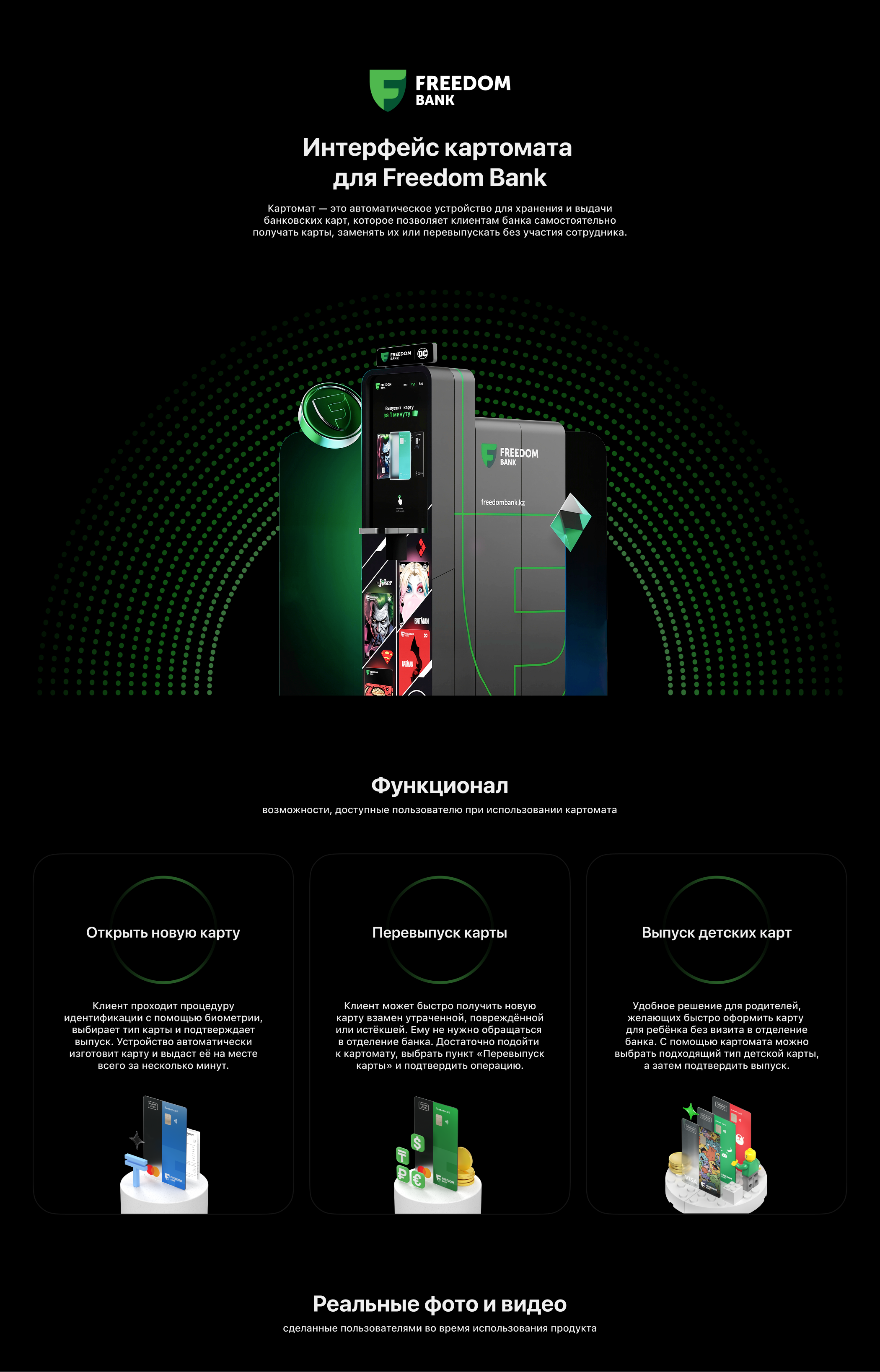 Интерфейс картомата для Freedom Bank — Изображение №1 — Интерфейсы на Dprofile