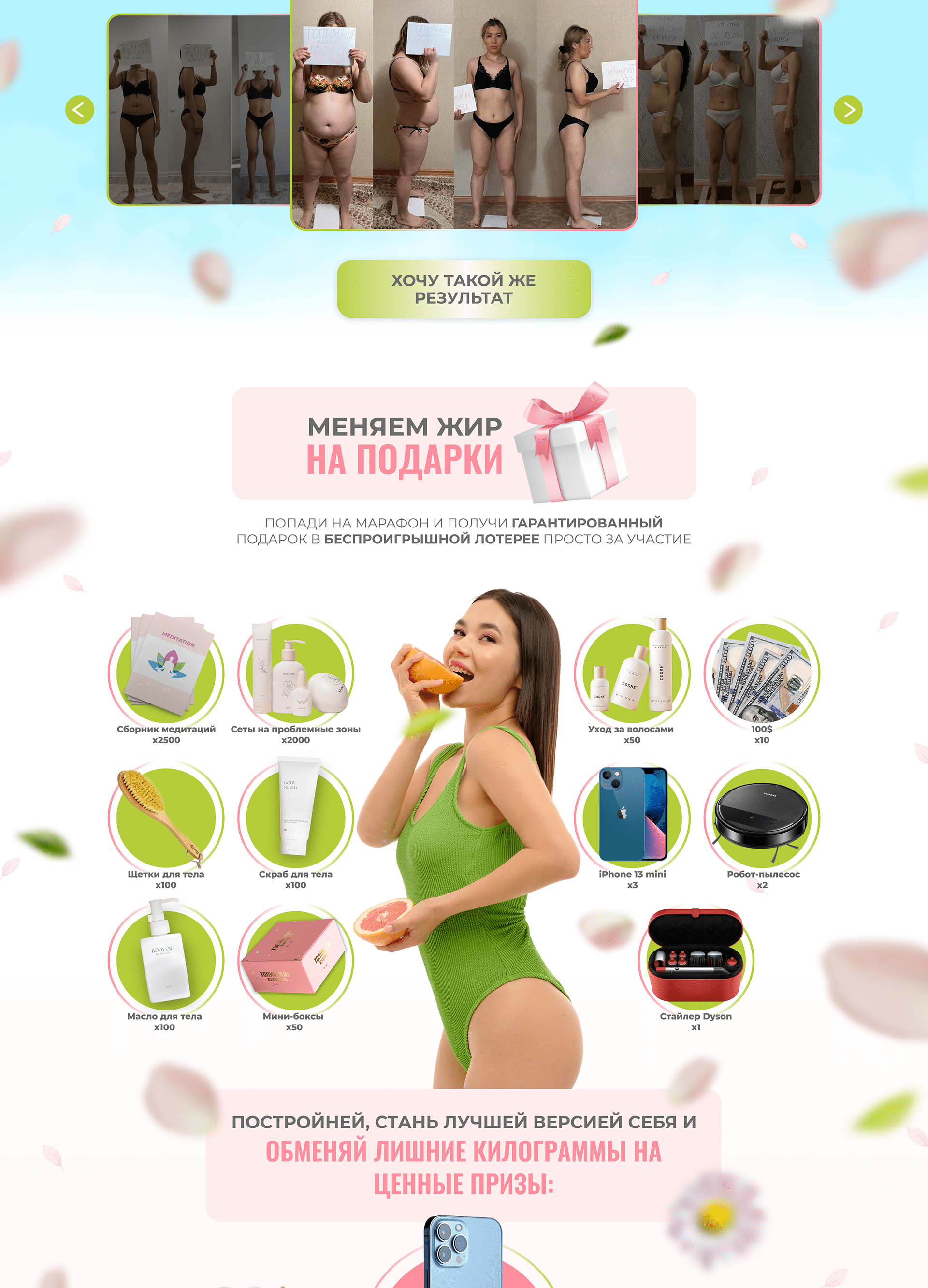 Лендинг для продажи марафона «Топим жир» — Изображение №3 — Интерфейсы, Брендинг на Dprofile