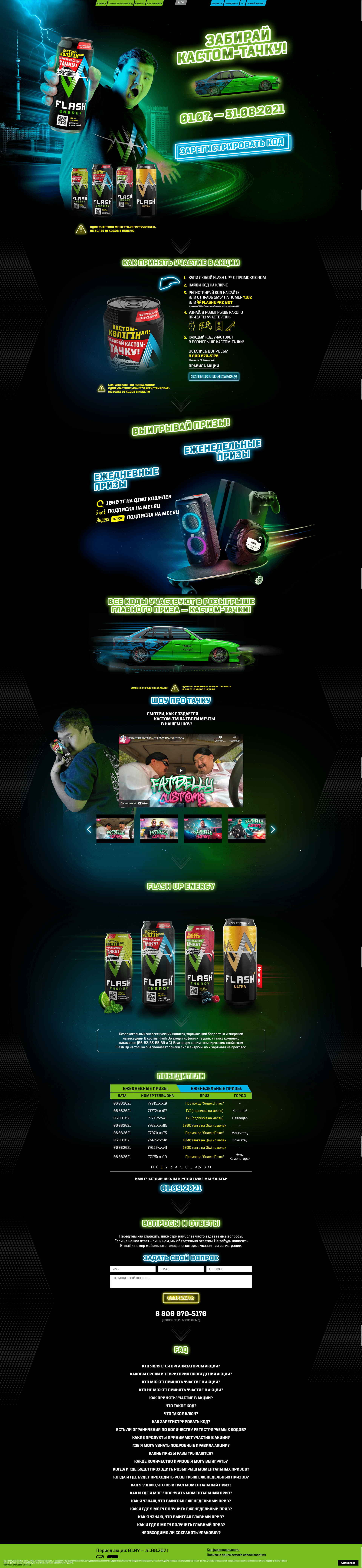 Лендинг для промо энергетика «Flash Up Energy» — Изображение №1 — Интерфейсы, Брендинг на Dprofile