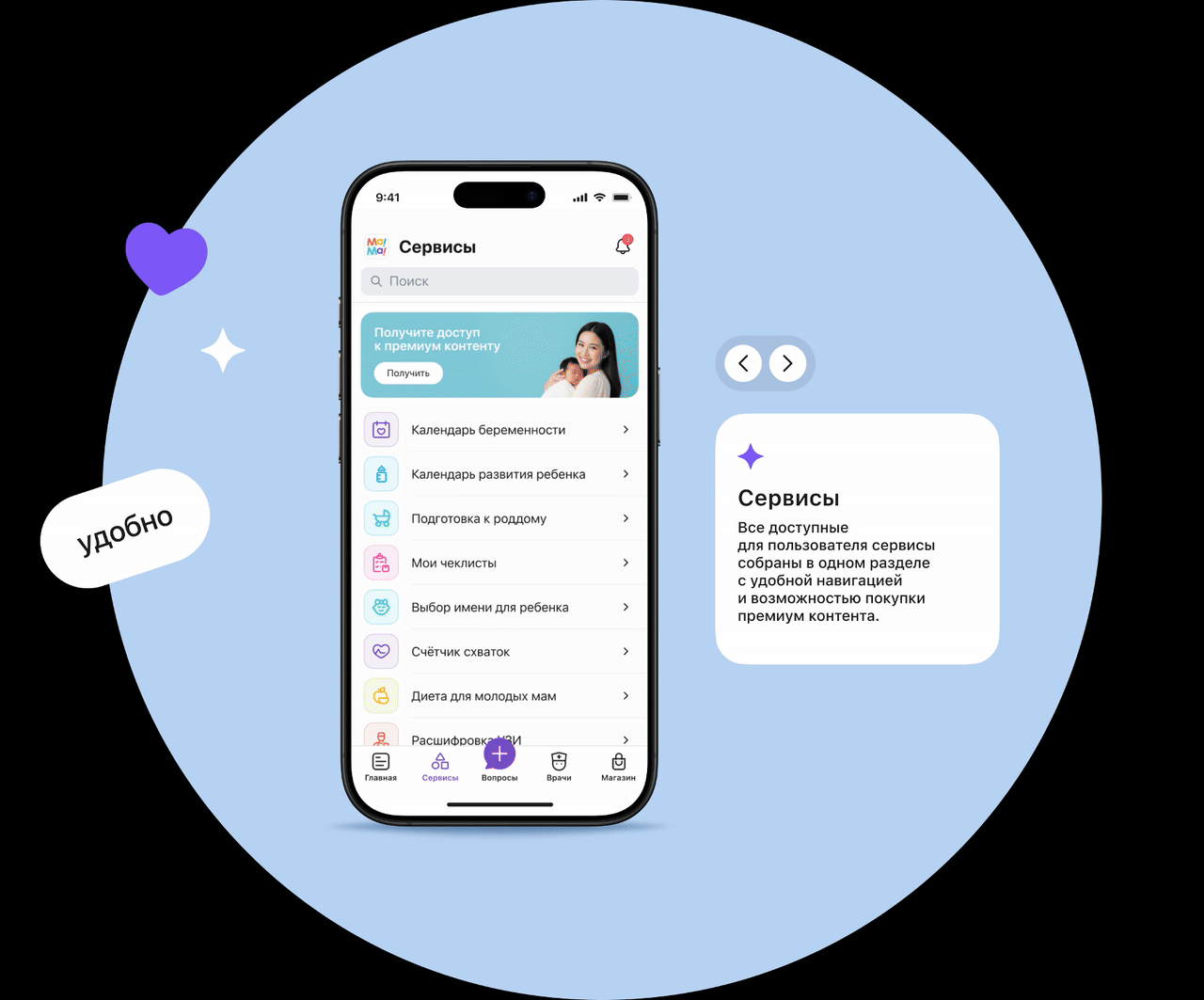Моб. приложение Mama App — Изображение №2 — Интерфейсы на Dprofile