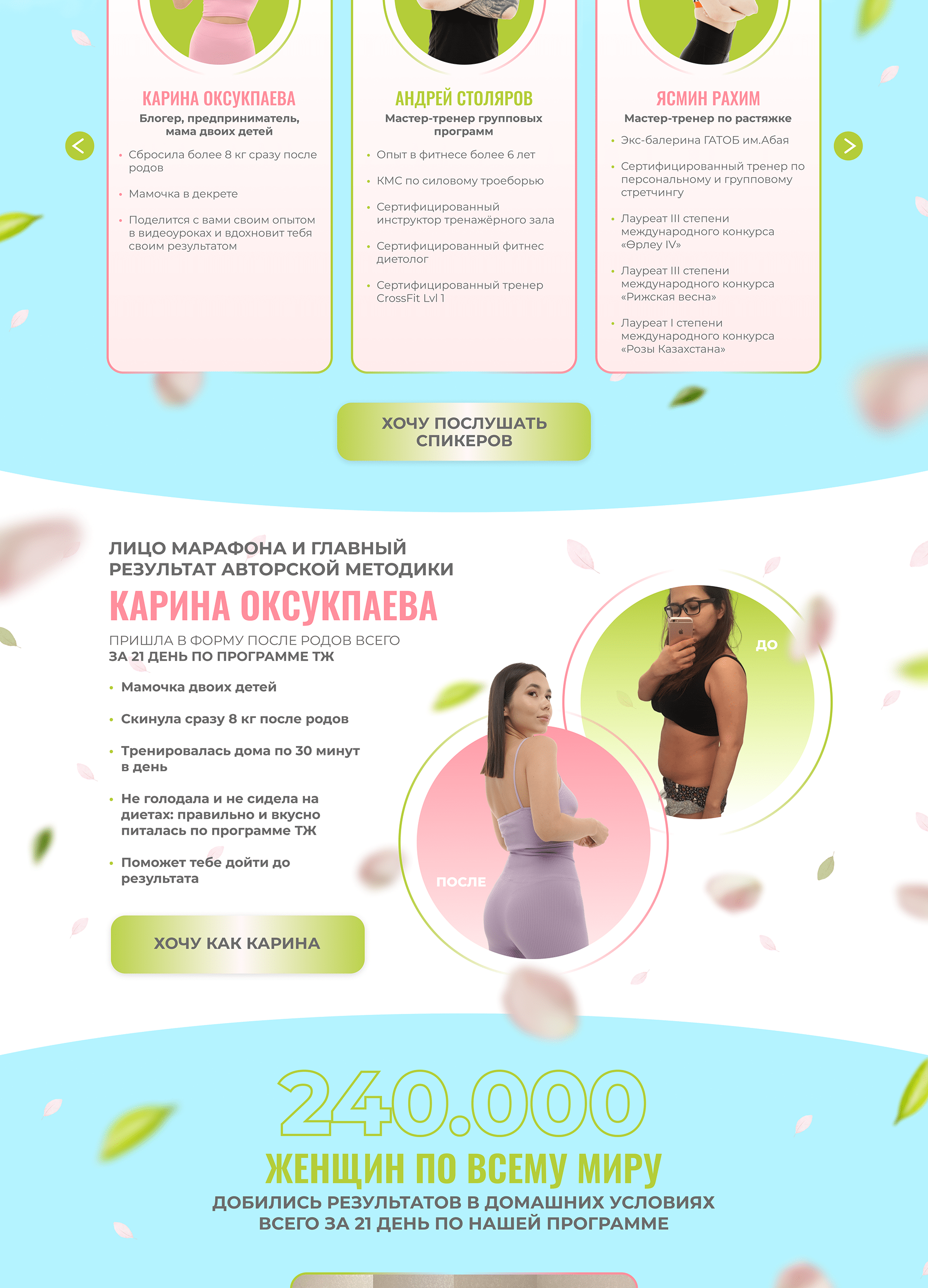 Лендинг для продажи марафона «Топим жир» — Изображение №2 — Интерфейсы, Брендинг на Dprofile