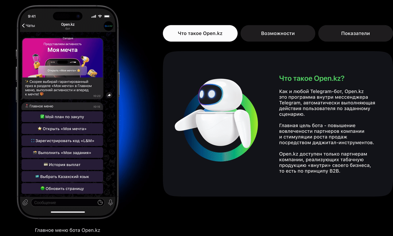 Telegram-bot для Philip Morris Kazakhstan — Изображение №2 — Интерфейсы на Dprofile