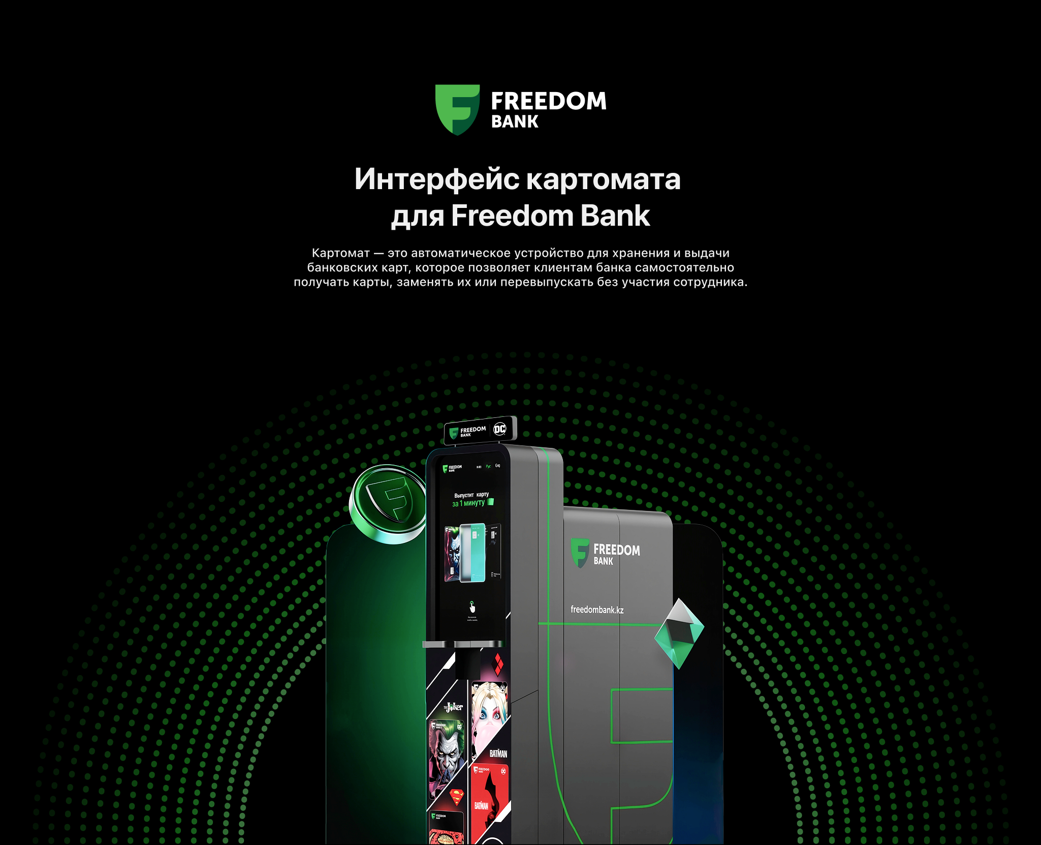 Интерфейс картомата для Freedom Bank — Интерфейсы на Dprofile