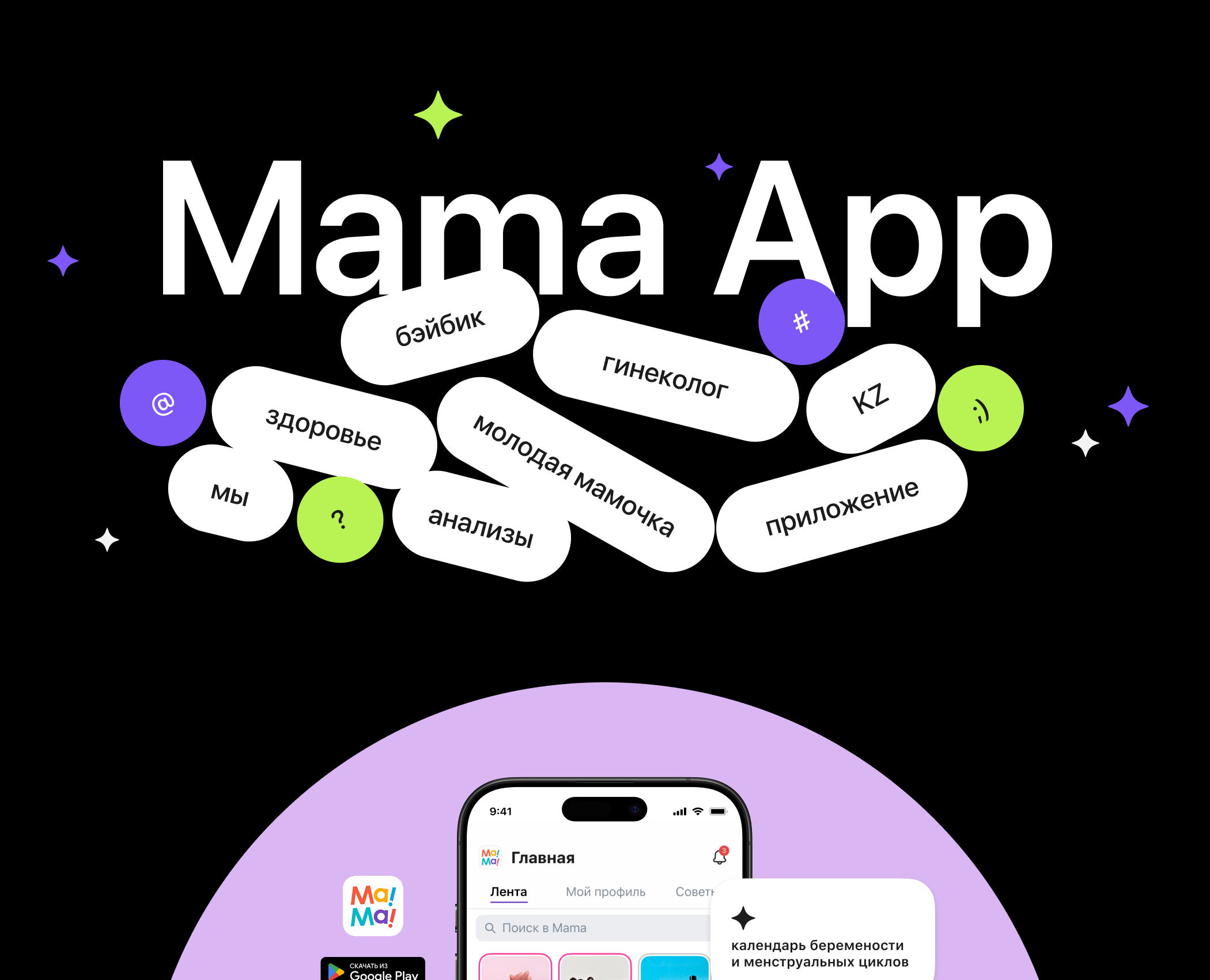 Моб. приложение Mama App — Интерфейсы на Dprofile