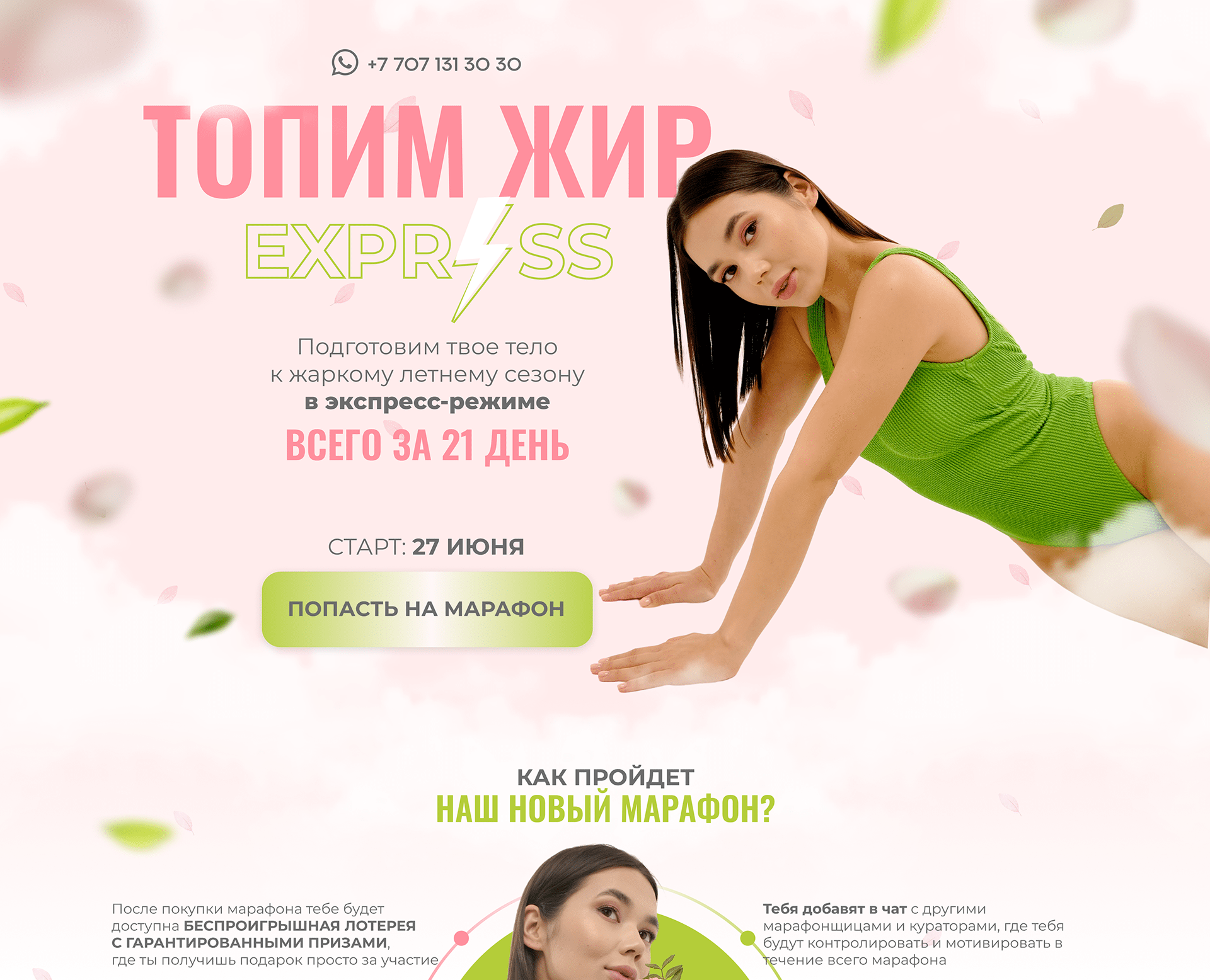 Лендинг для продажи марафона «Топим жир» — Интерфейсы, Брендинг на Dprofile