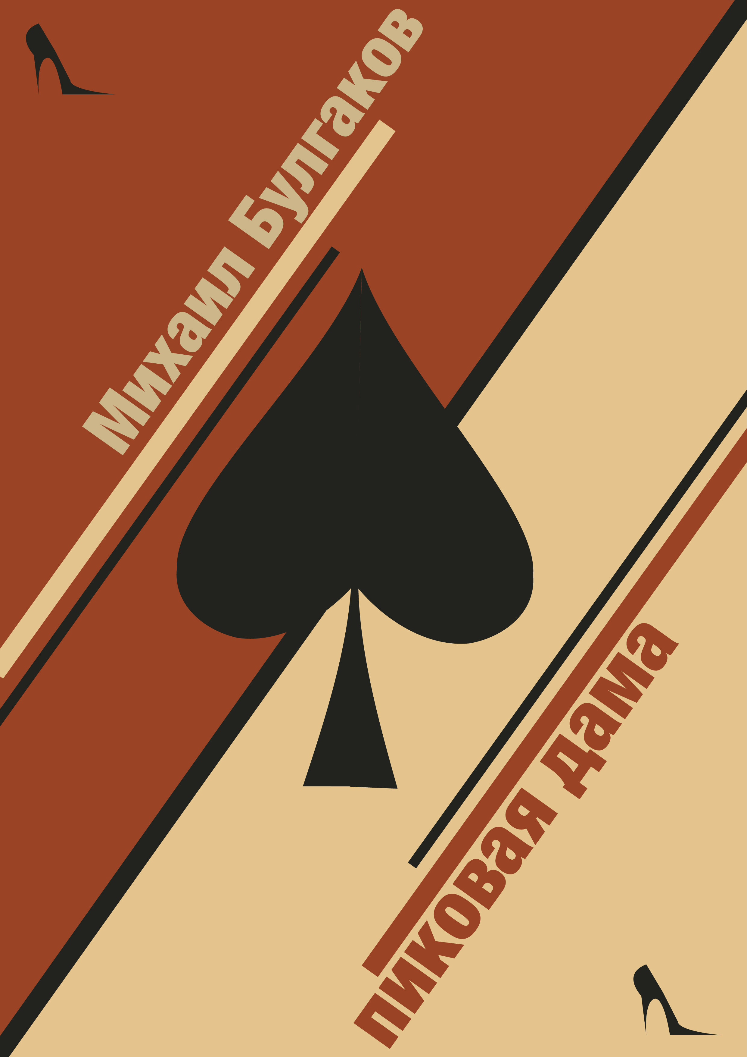 обложки для книг (авангард) — Изображение №3 — Графика на Dprofile