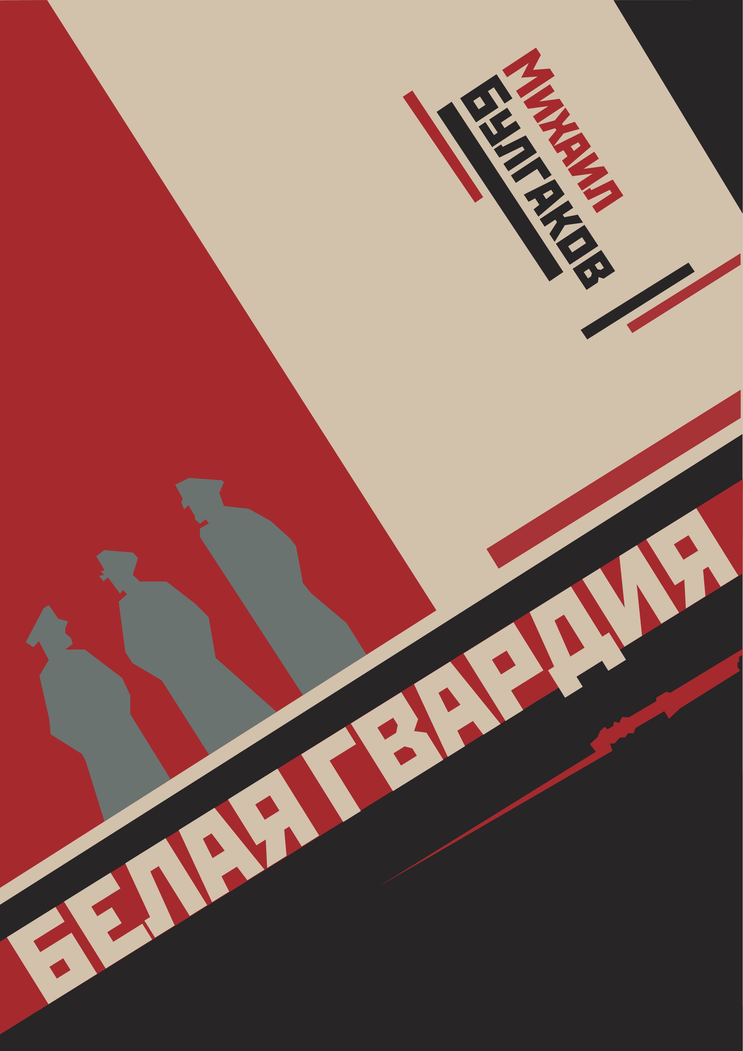 обложки для книг (авангард) — Изображение №2 — Графика на Dprofile