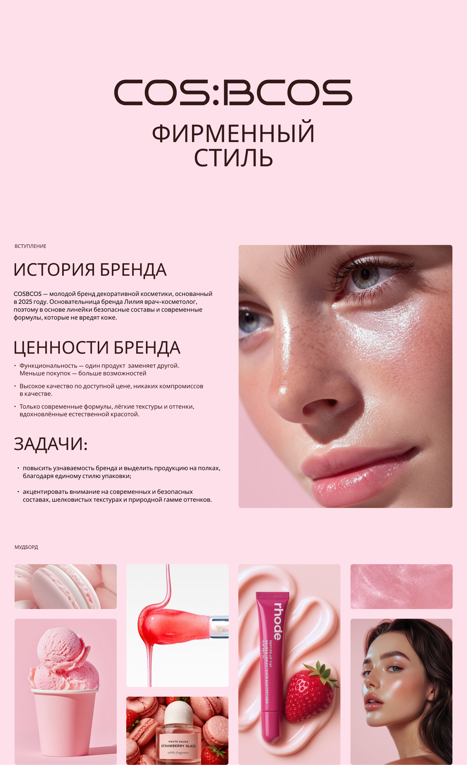 Фирменный стиль COS:BCOS — Изображение №1 — Брендинг на Dprofile