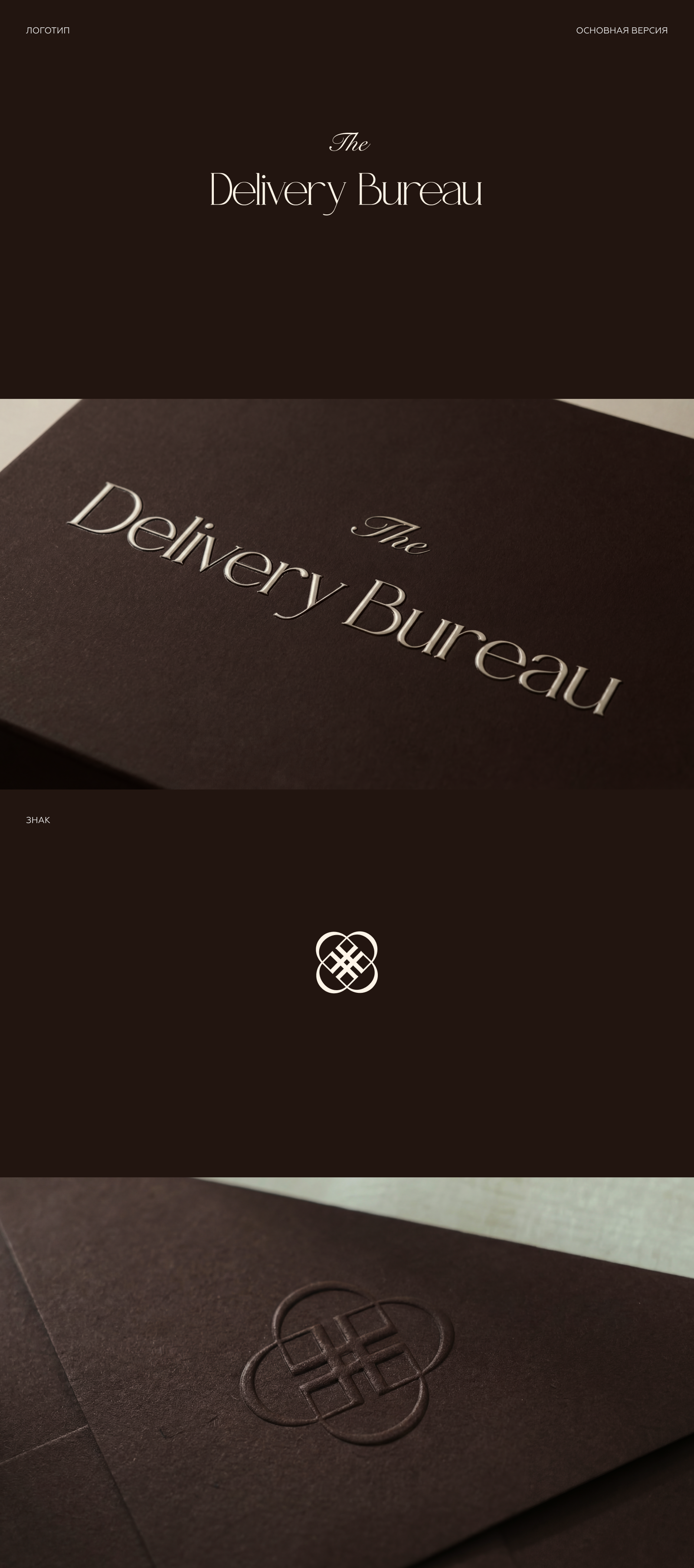 The Delivery Bureau — Изображение №2 — Брендинг на Dprofile