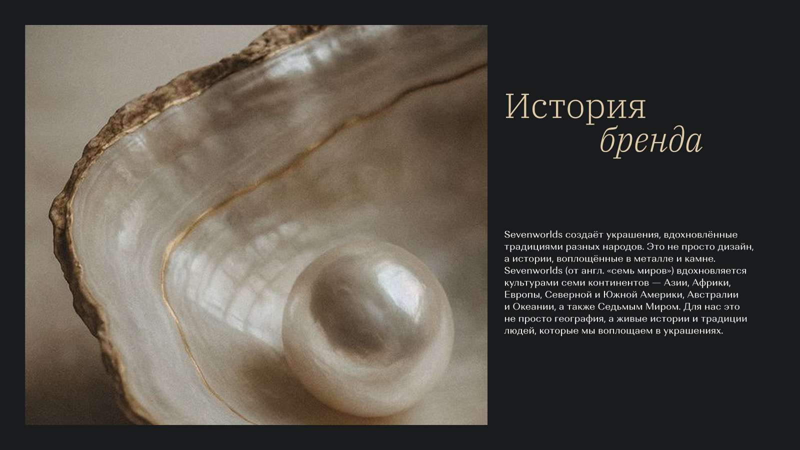 SEVENWORLDS — Изображение №2 — Брендинг, Маркетинг на Dprofile