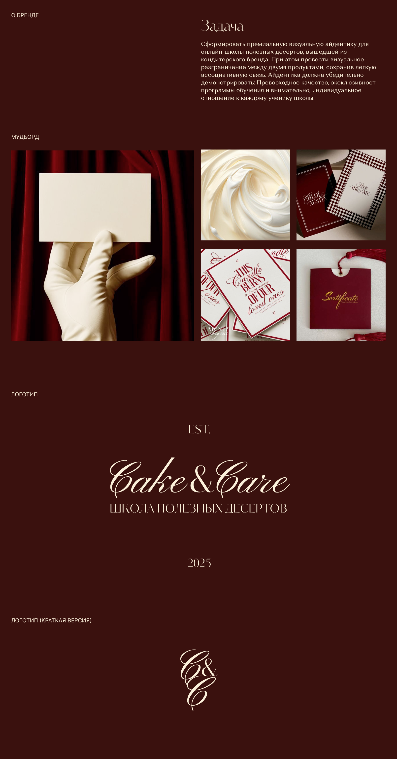 Cake&Care School — Изображение №2 — Брендинг на Dprofile